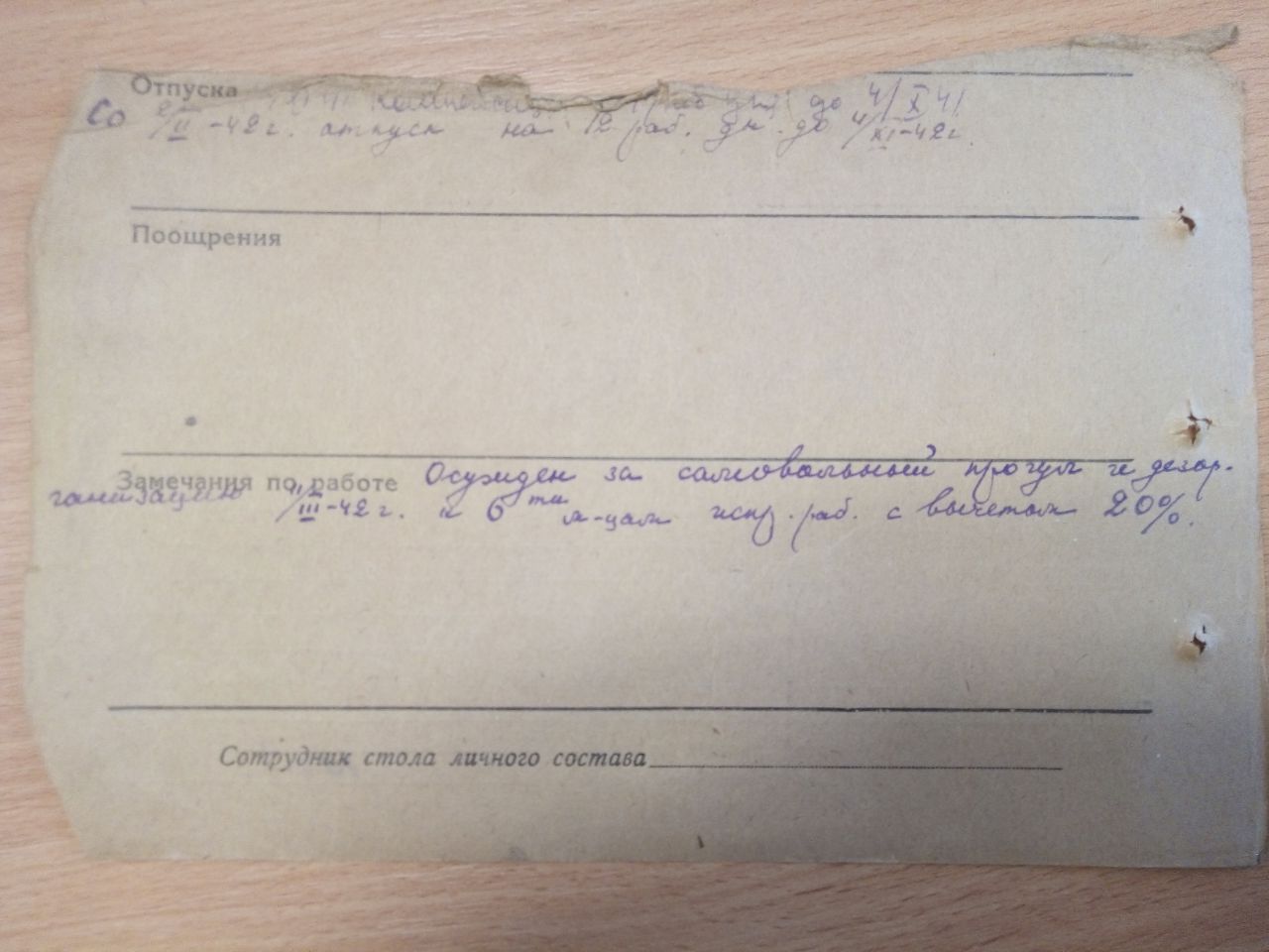 Личный листок_оборот
