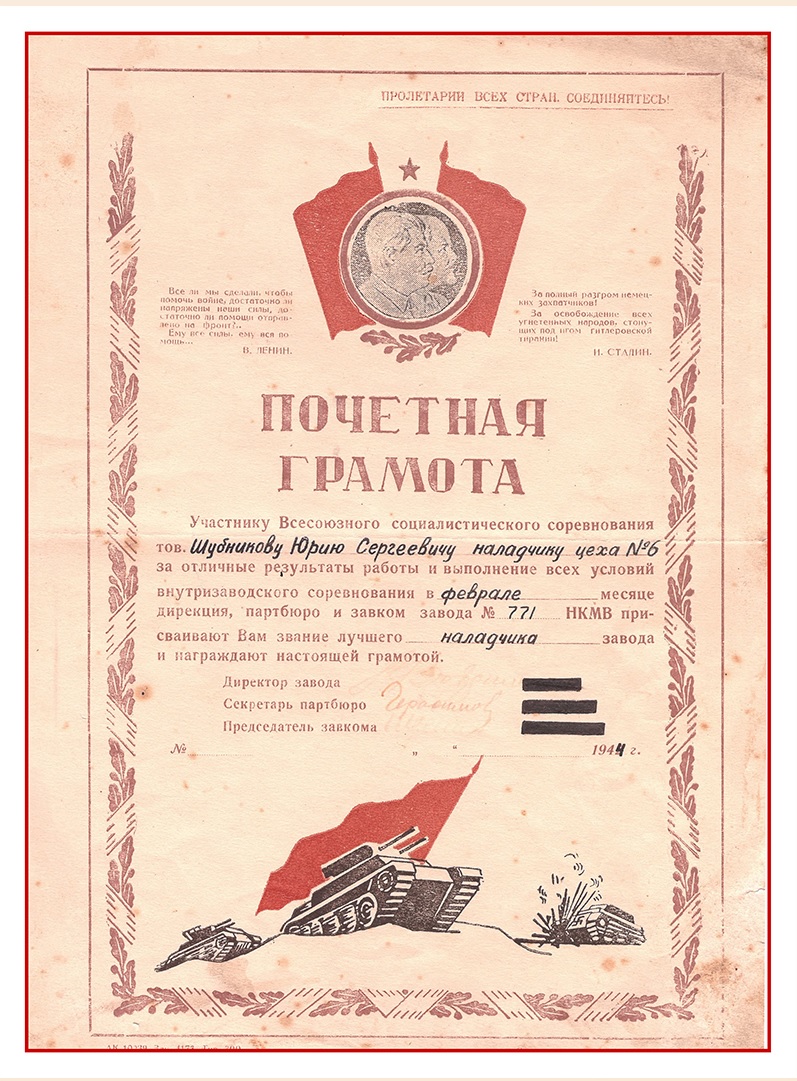 Почетная грамота 1944