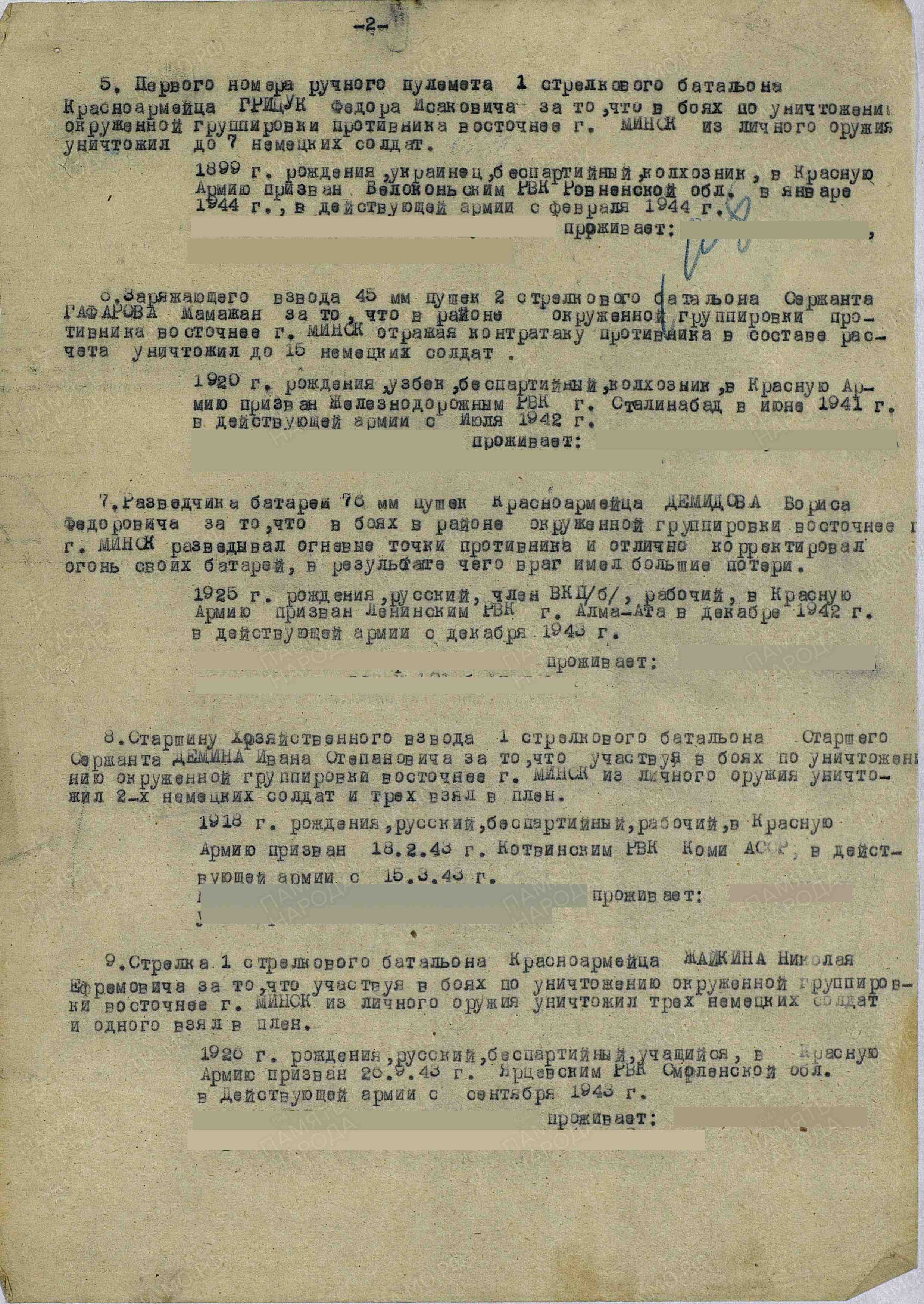 Список награжденных