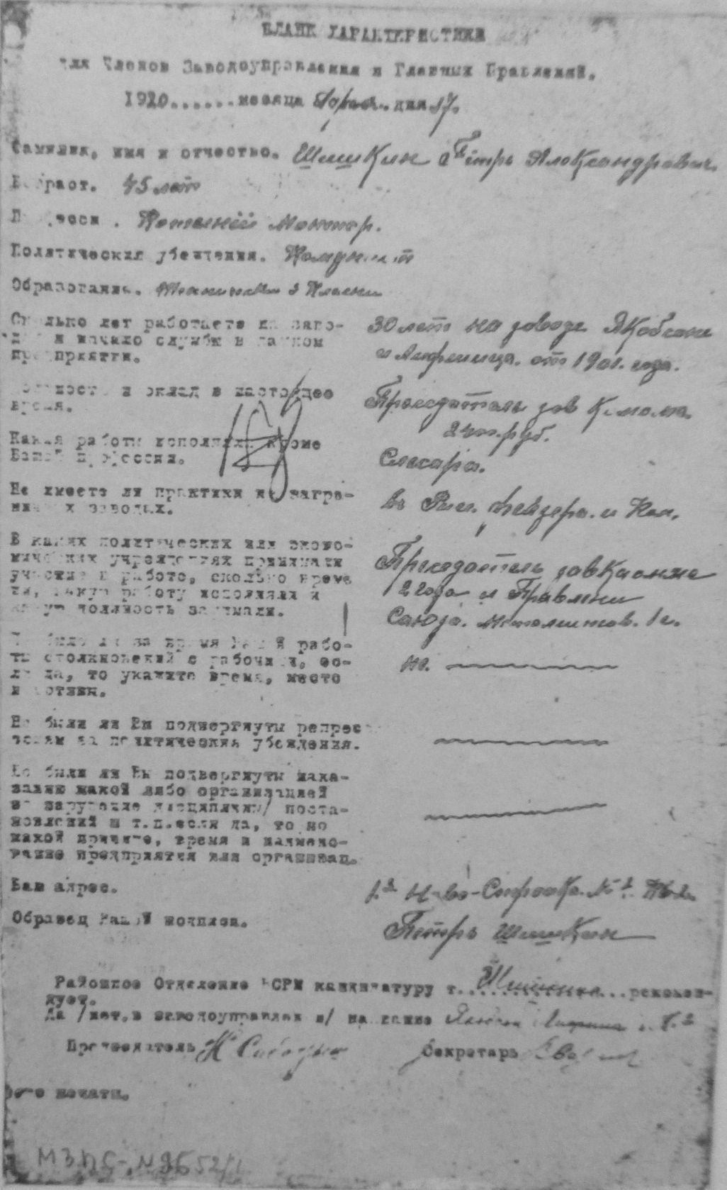 Характеристика
