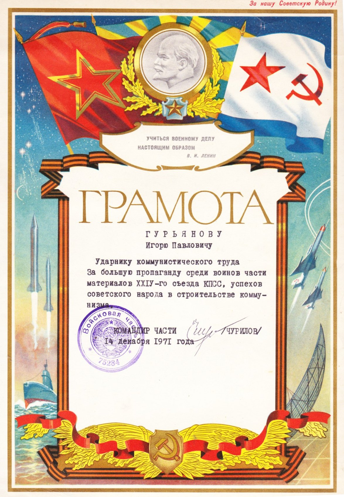 Грамота за работу пропагандистом