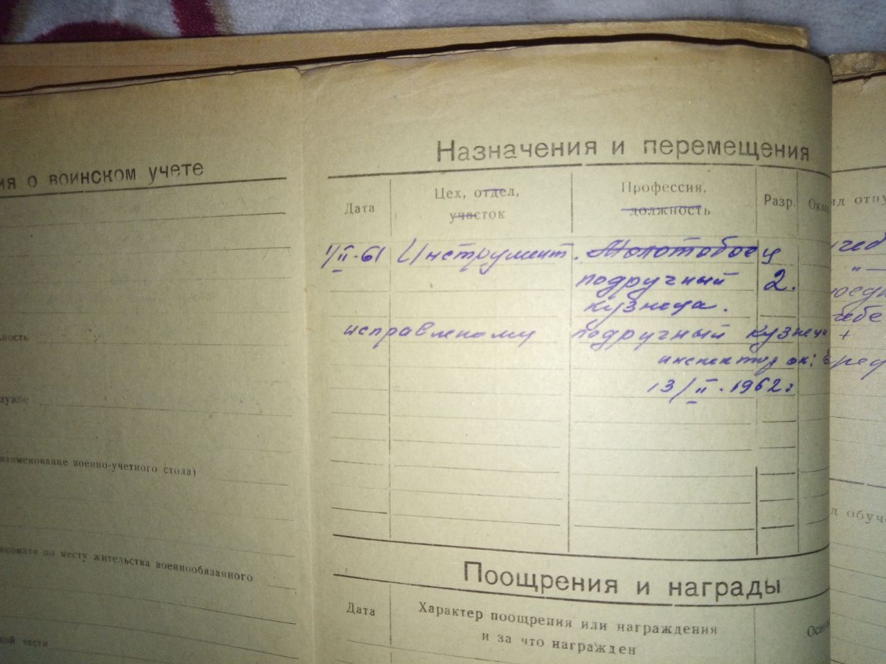 Личная карточка_оборот