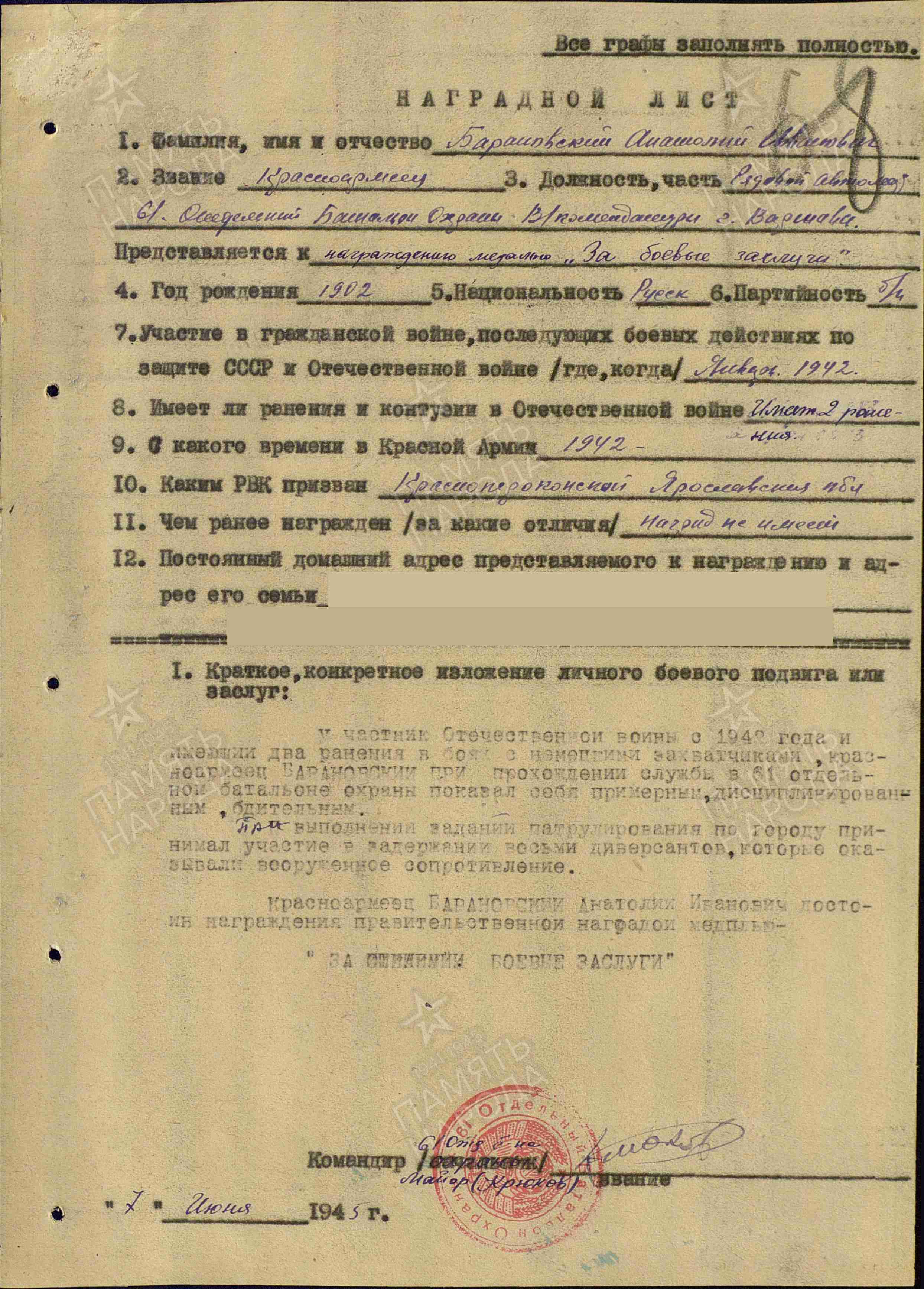 Наградной лист