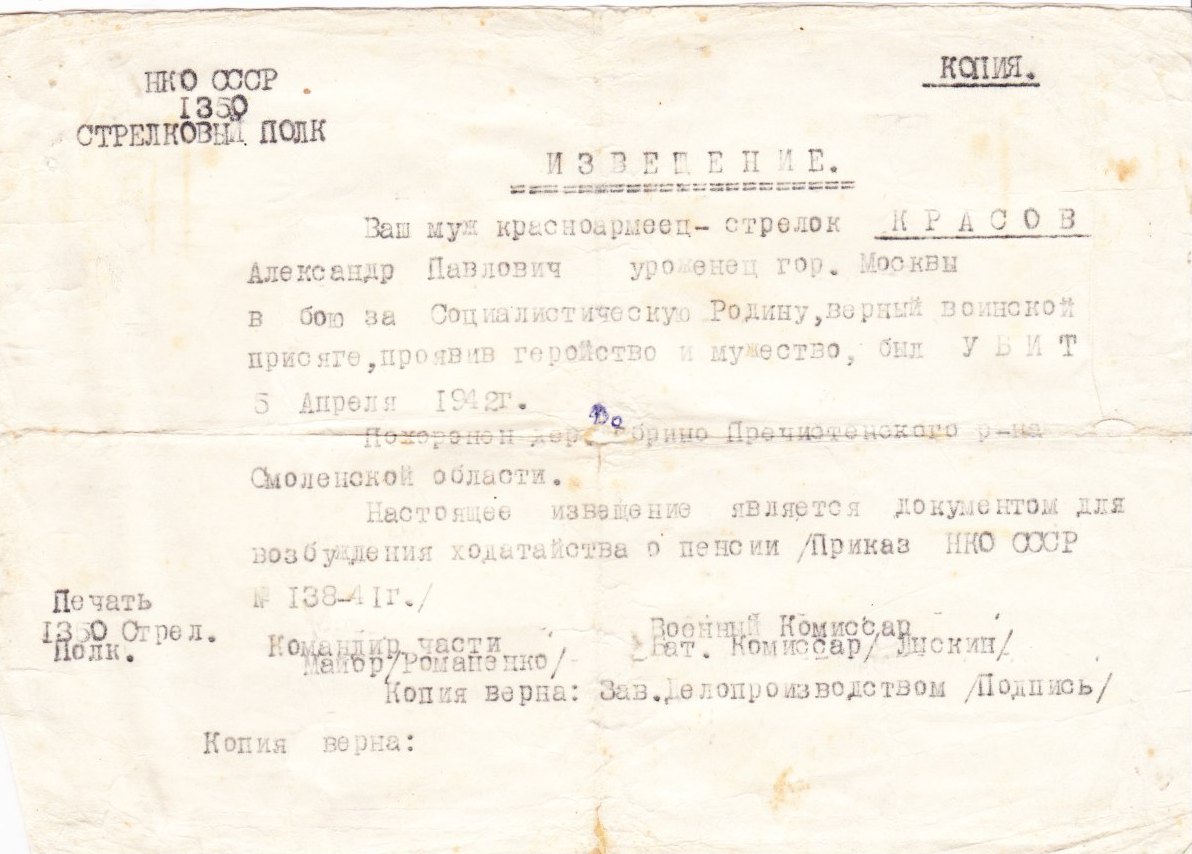 Похоронка