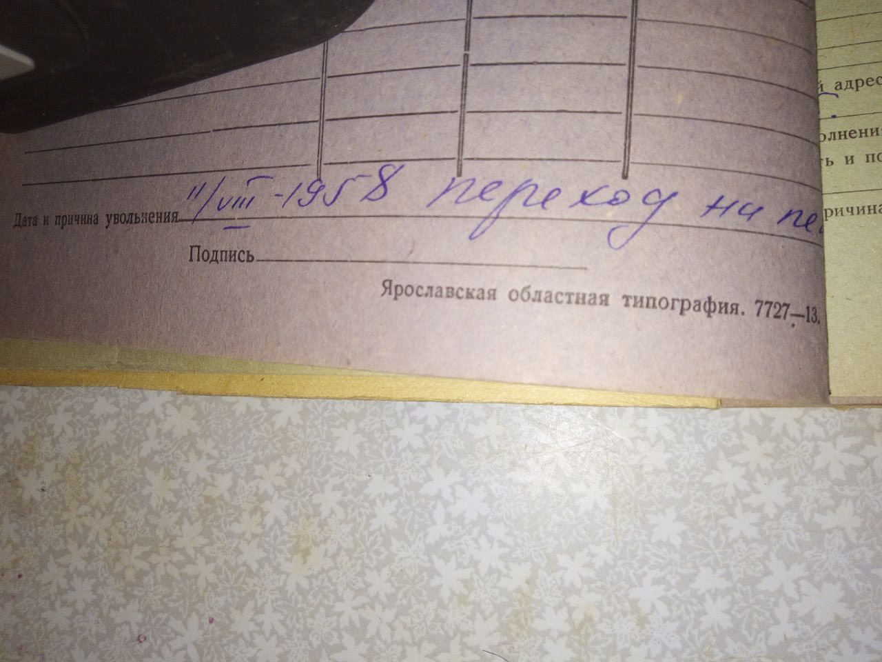 Личный листок_оборот2