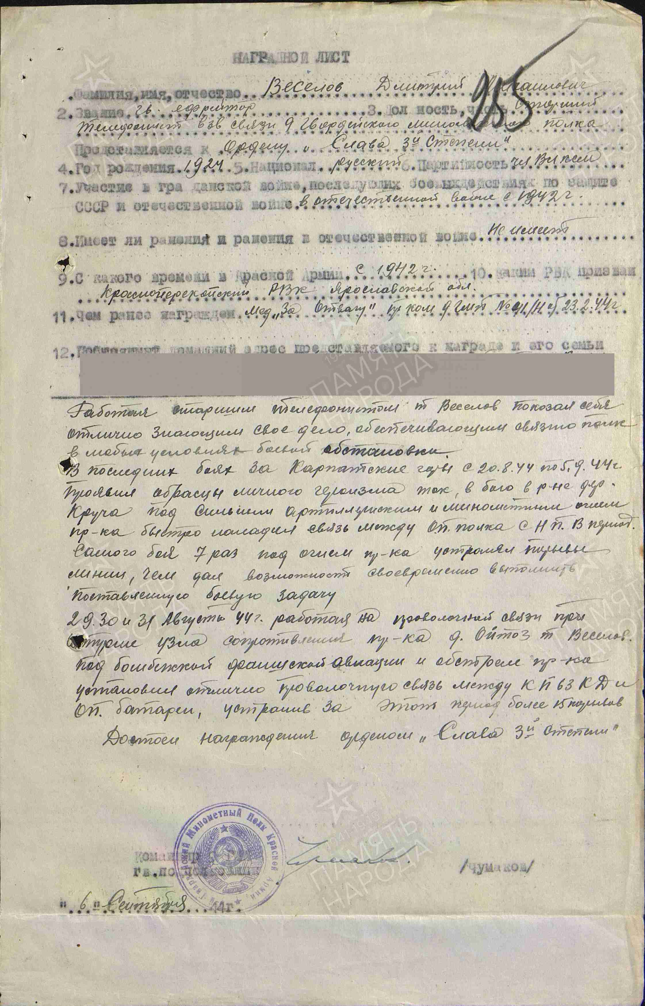 Наградной лист