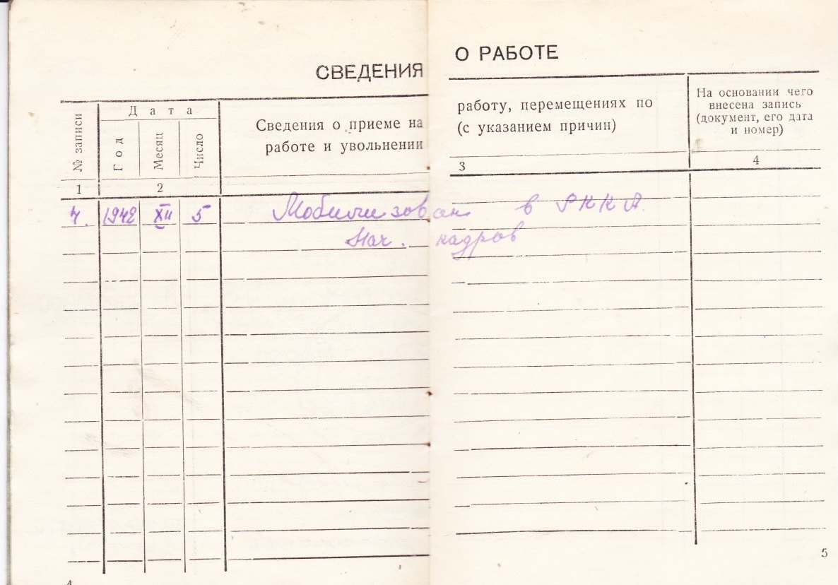 Трудовая книжка_3