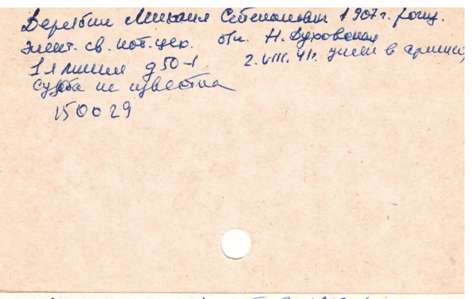 Дерябин Михаил Степанович