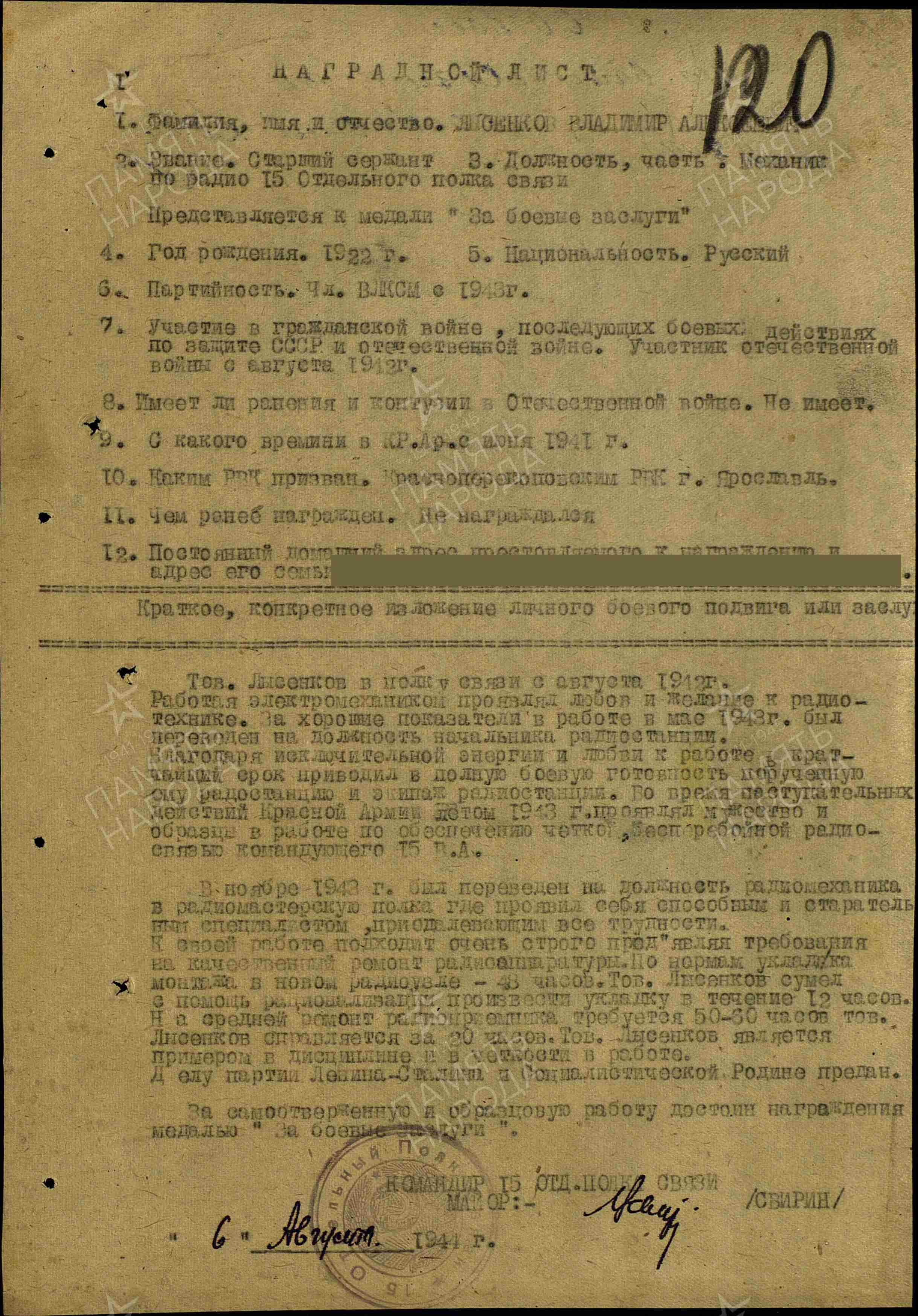 Наградной лист