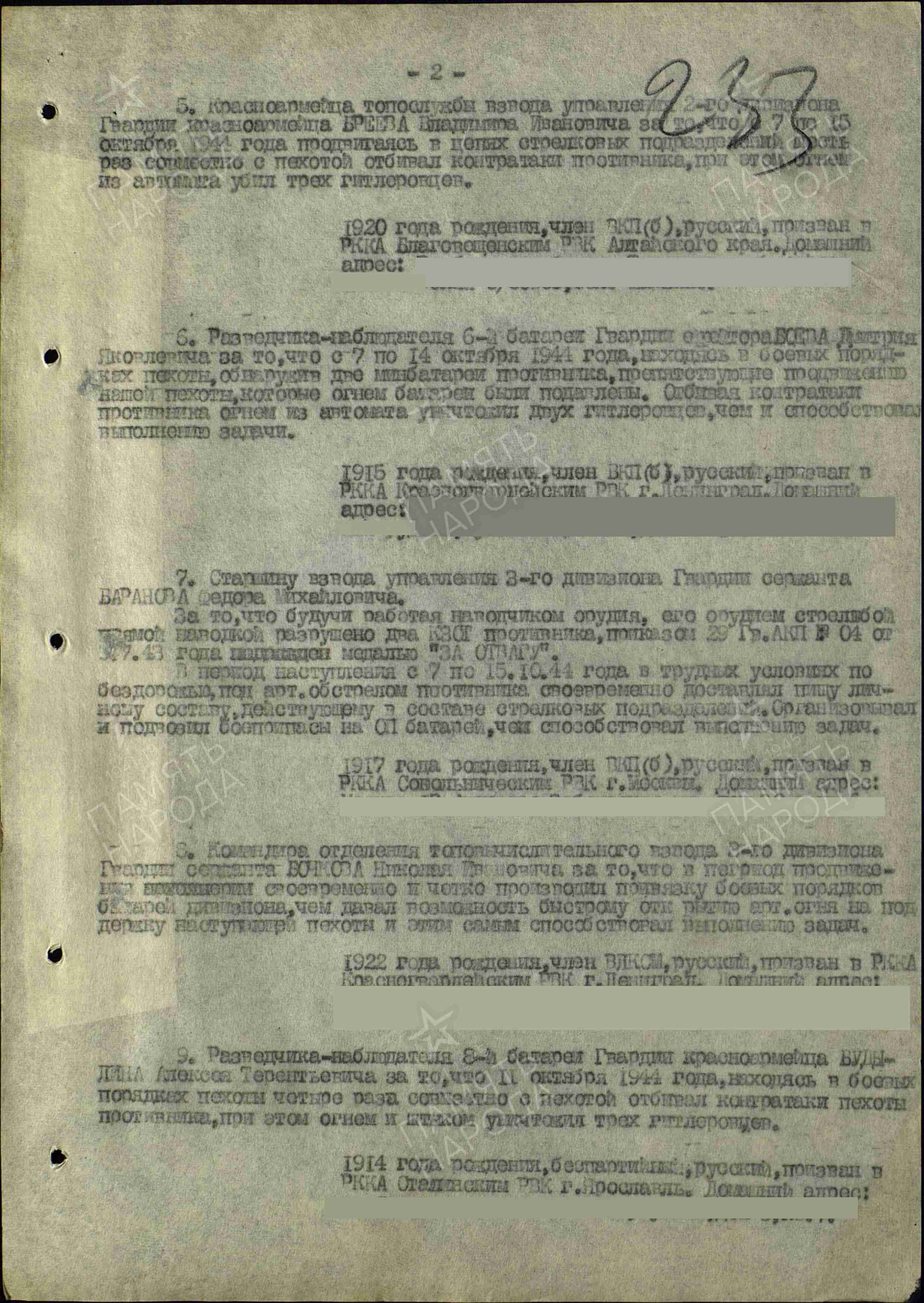 Список награжденных