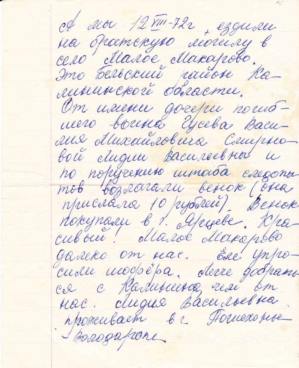 Письмо пионеров-краеведов 14.08.1972_2