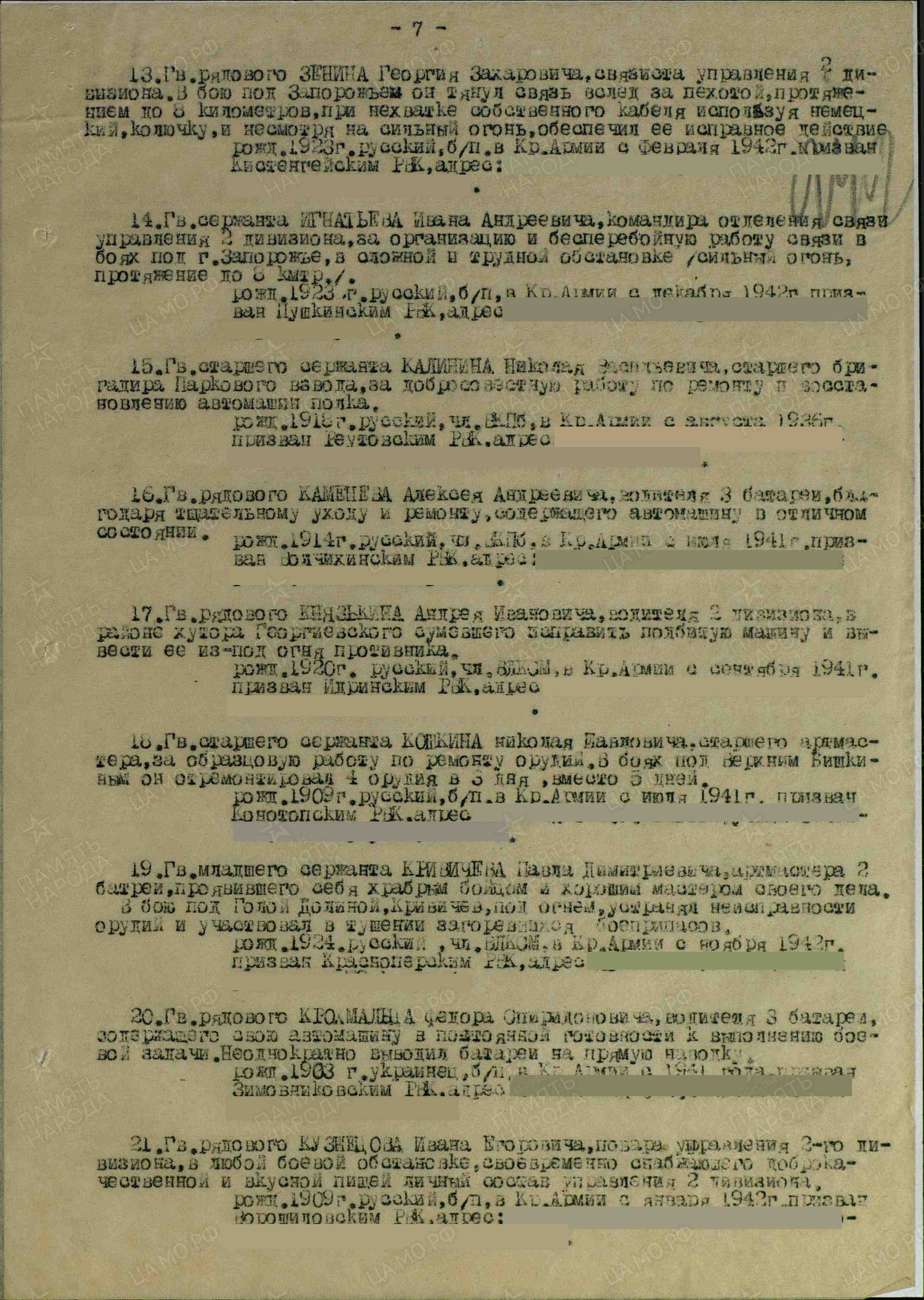 Список награжденных