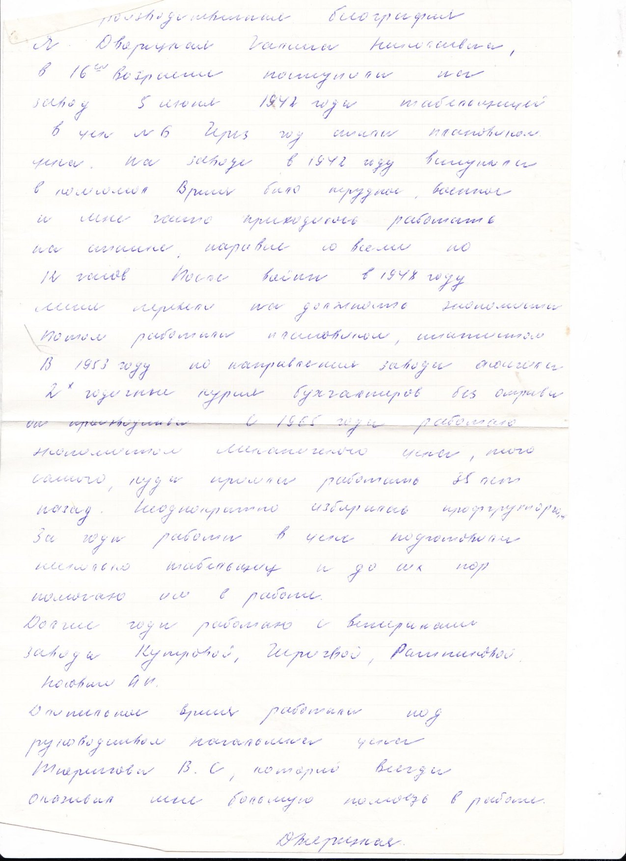 Автобиография