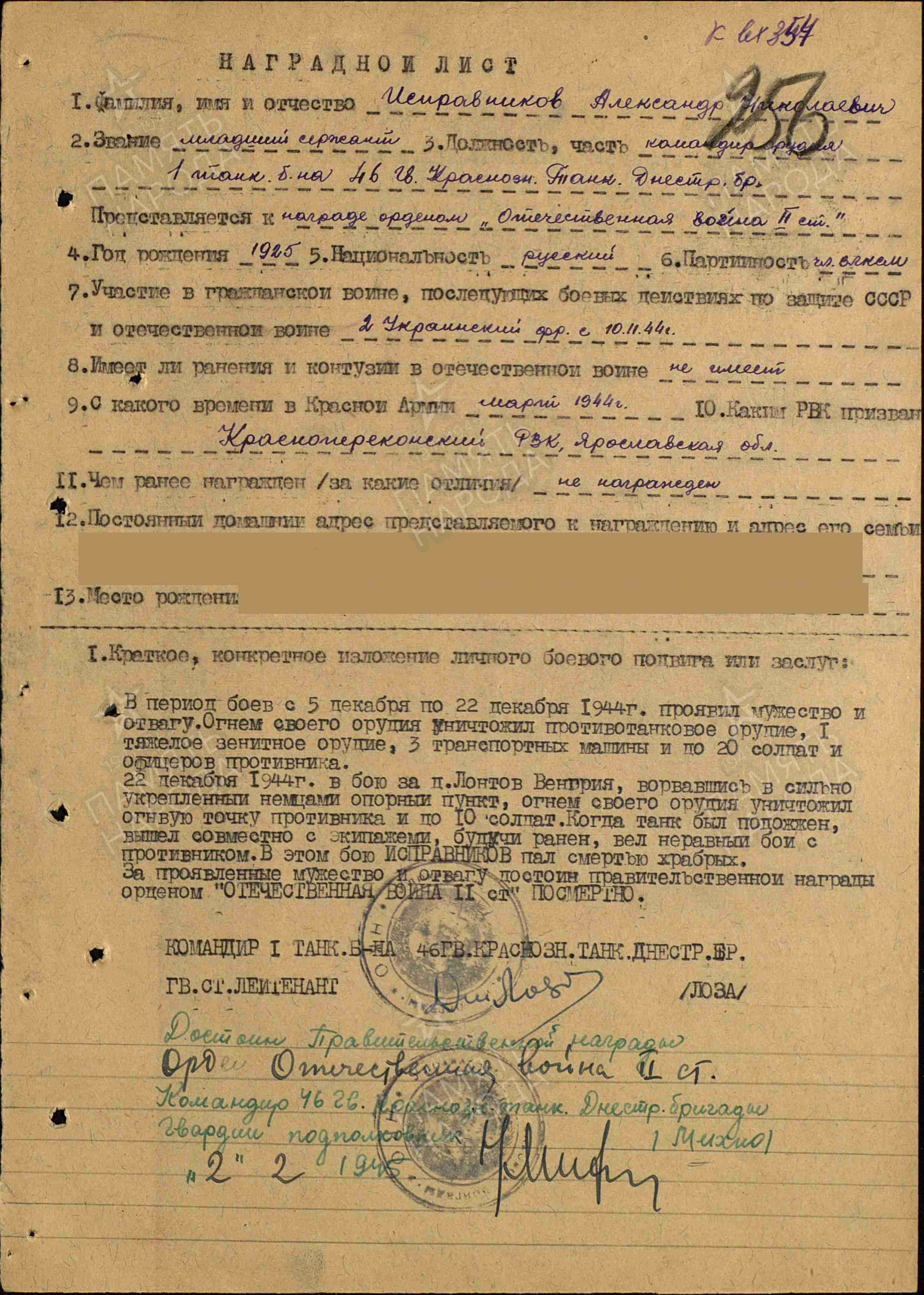 Наградной лист
