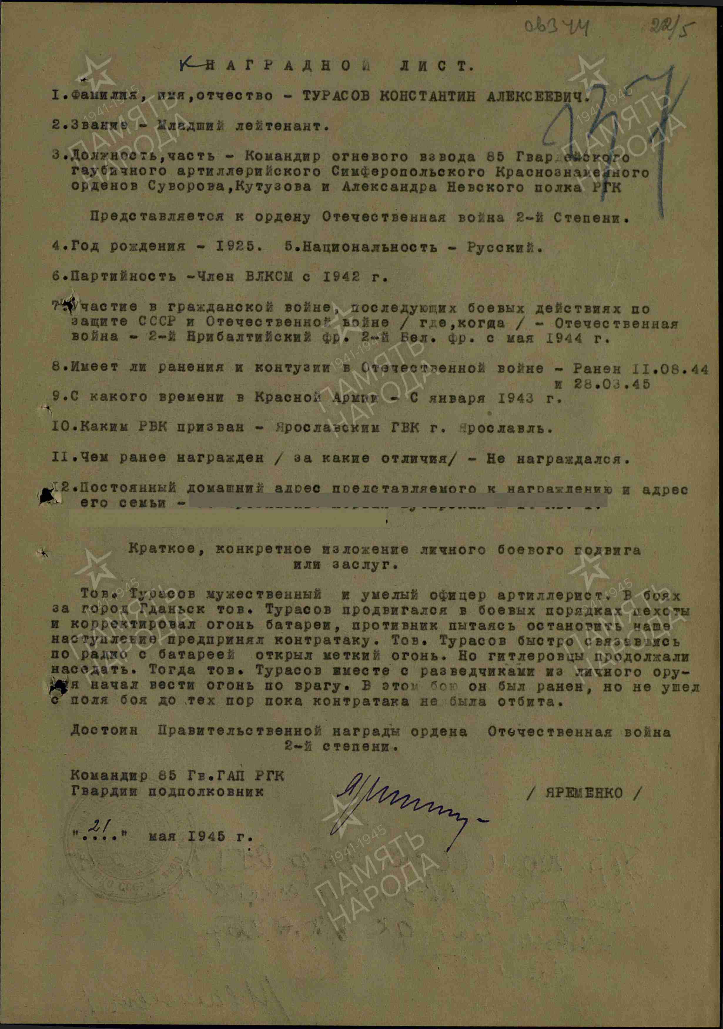 Наградной лист