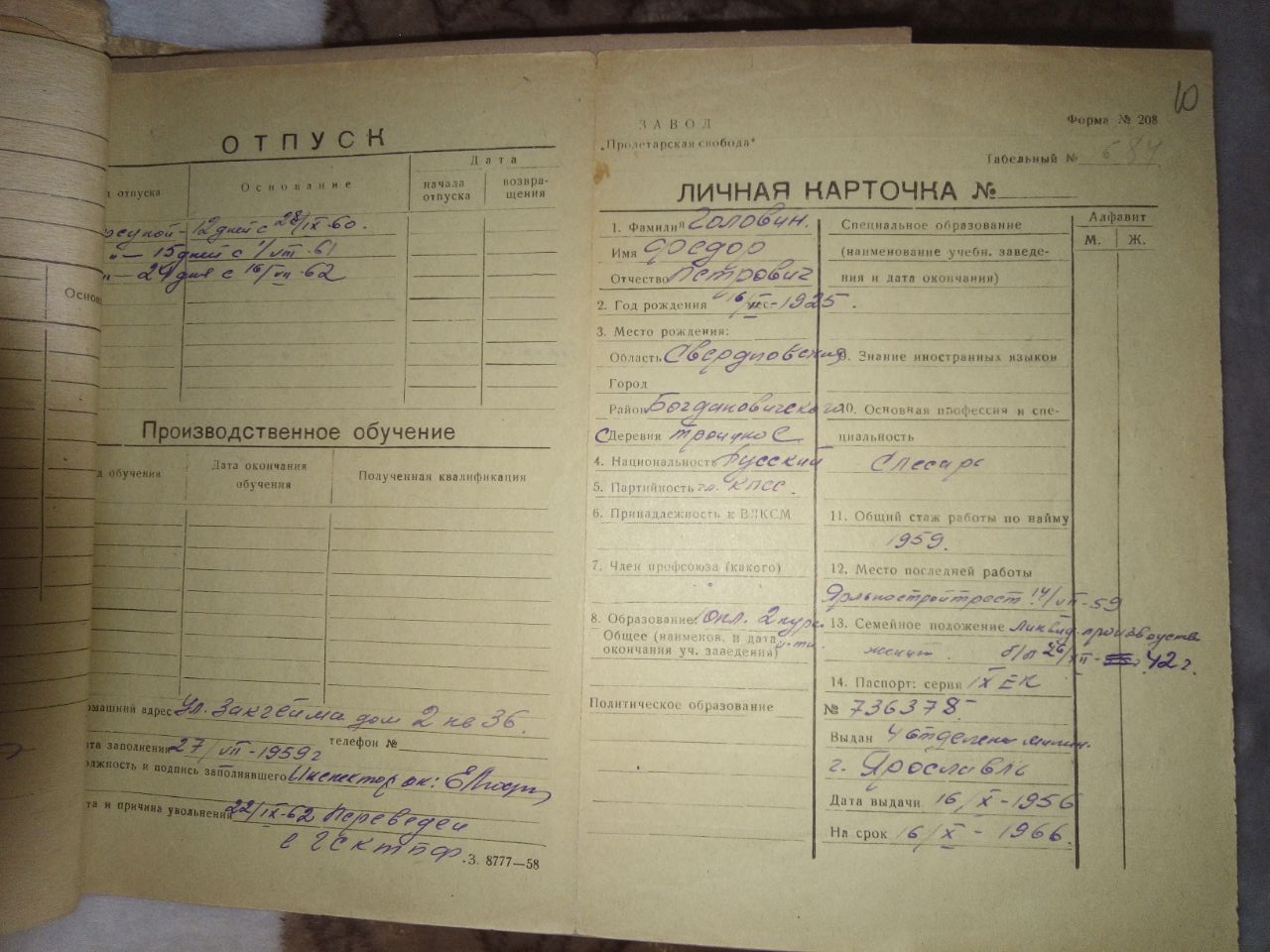 Головин Федор Петрович