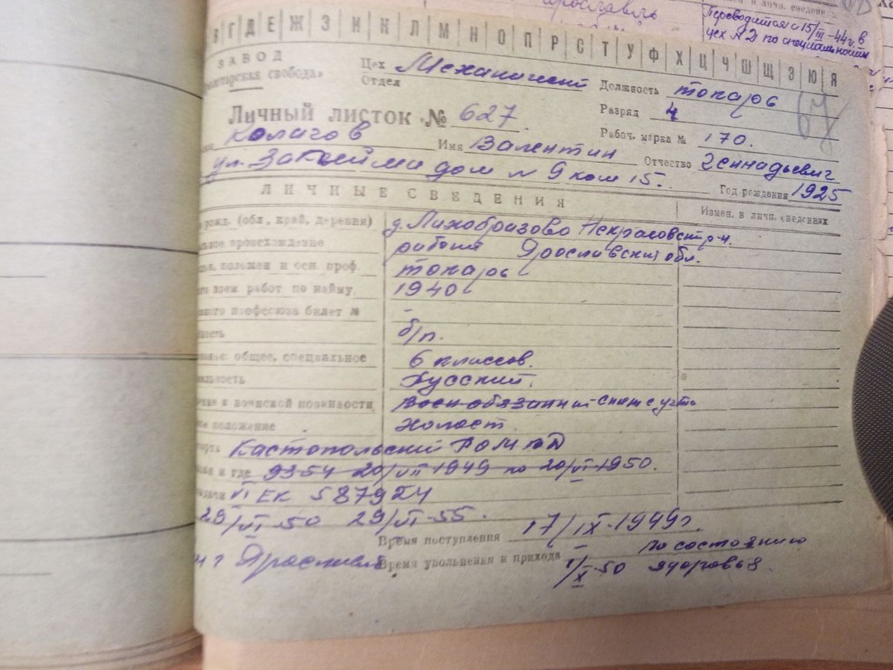 Личный листок