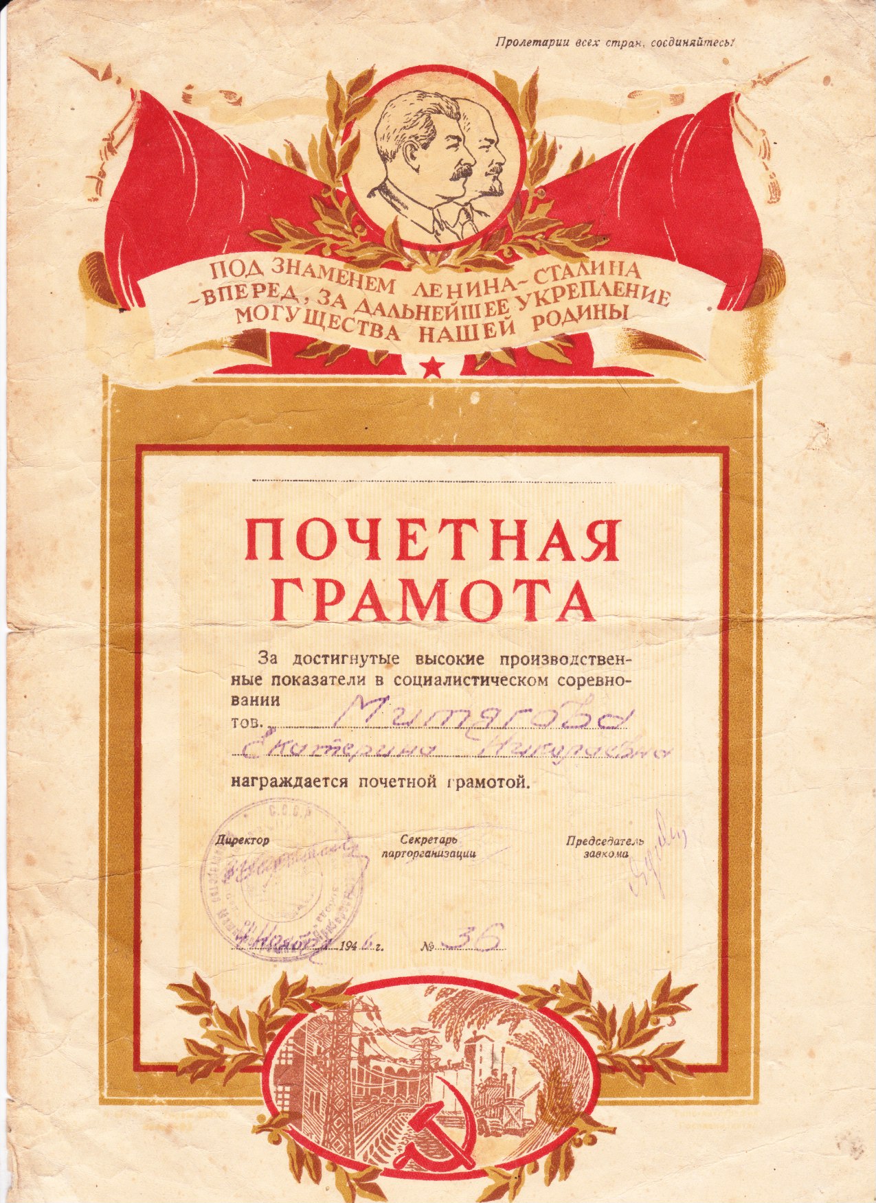 Почетная грамота 1946