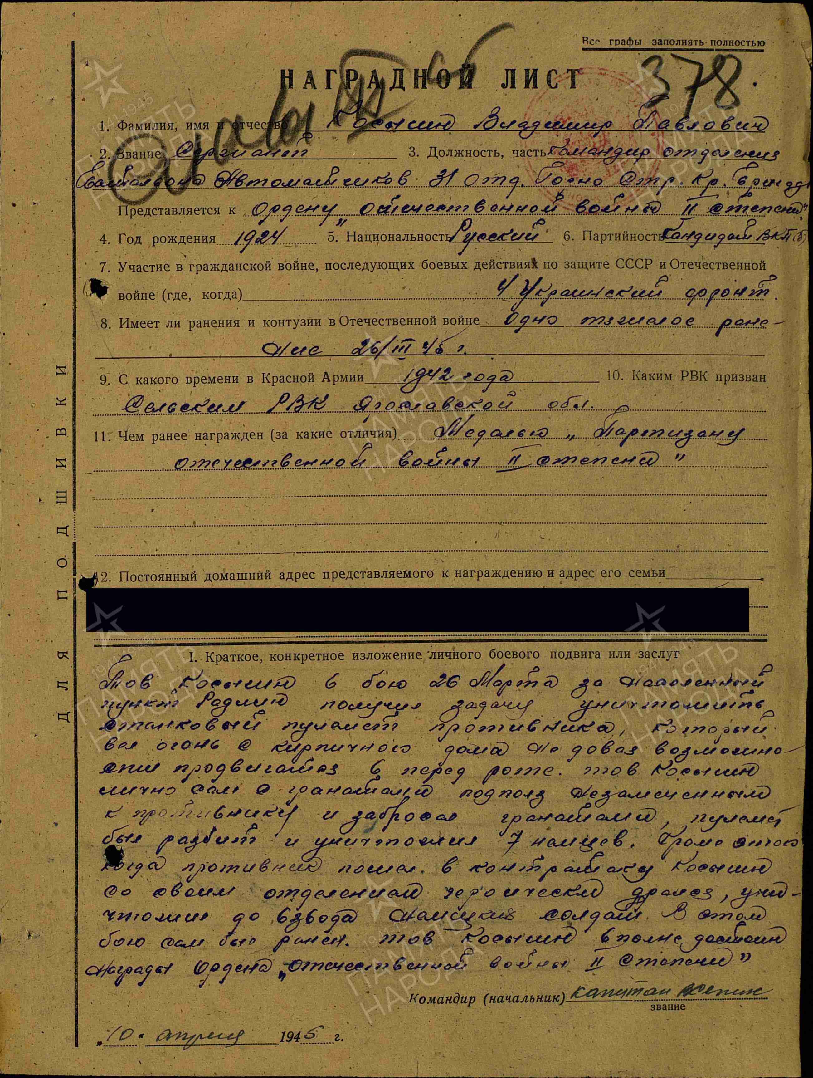 Наградной лист