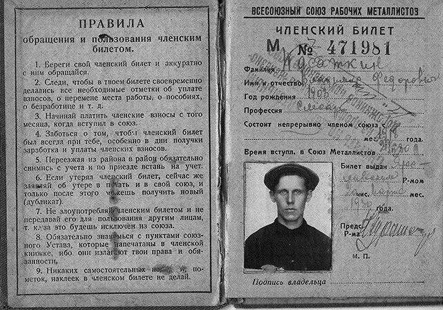 Членский билет ВСРМ