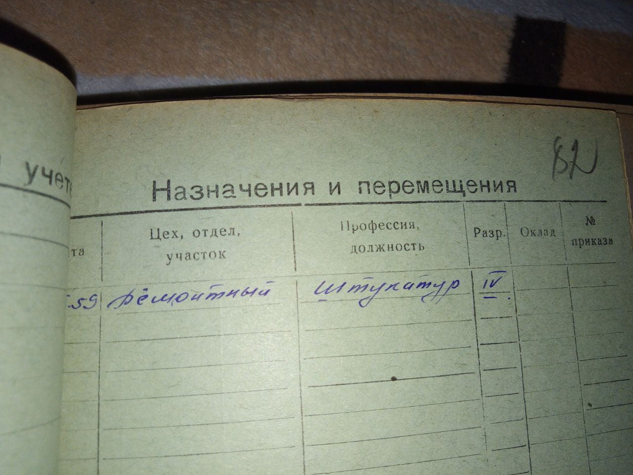 Личная карточка_оборот 2