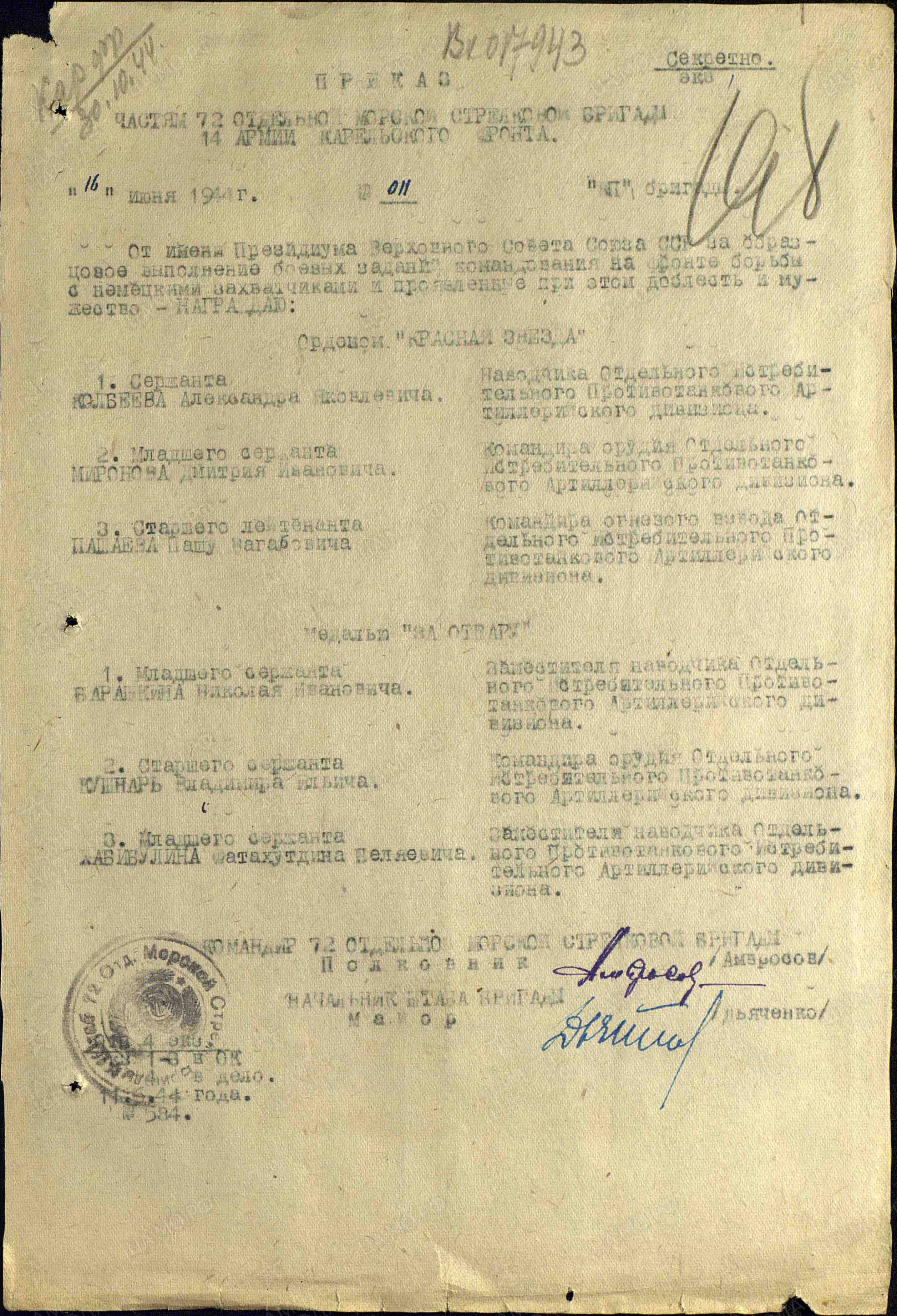 Список награжденных
