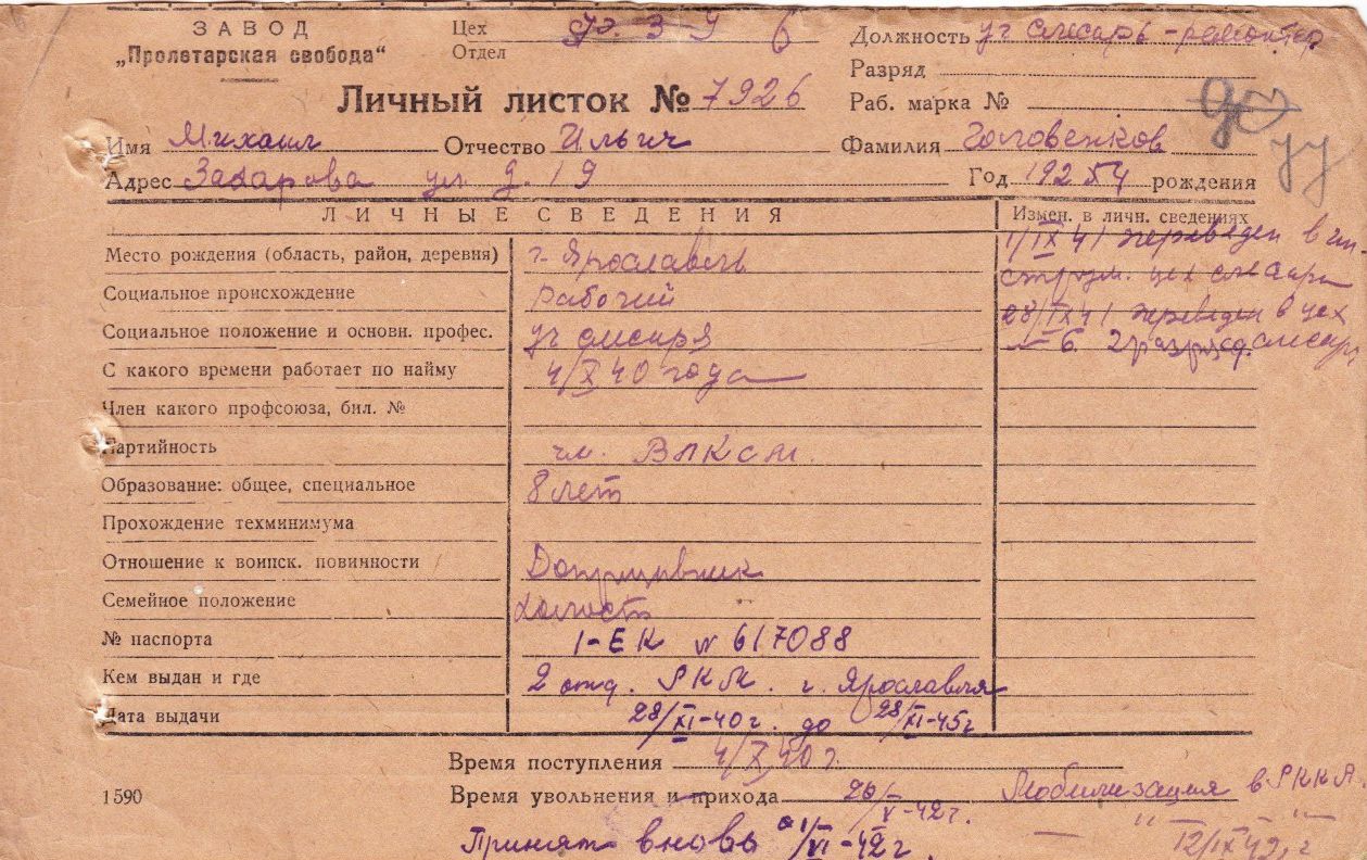 Головенков Михаил Ильич
