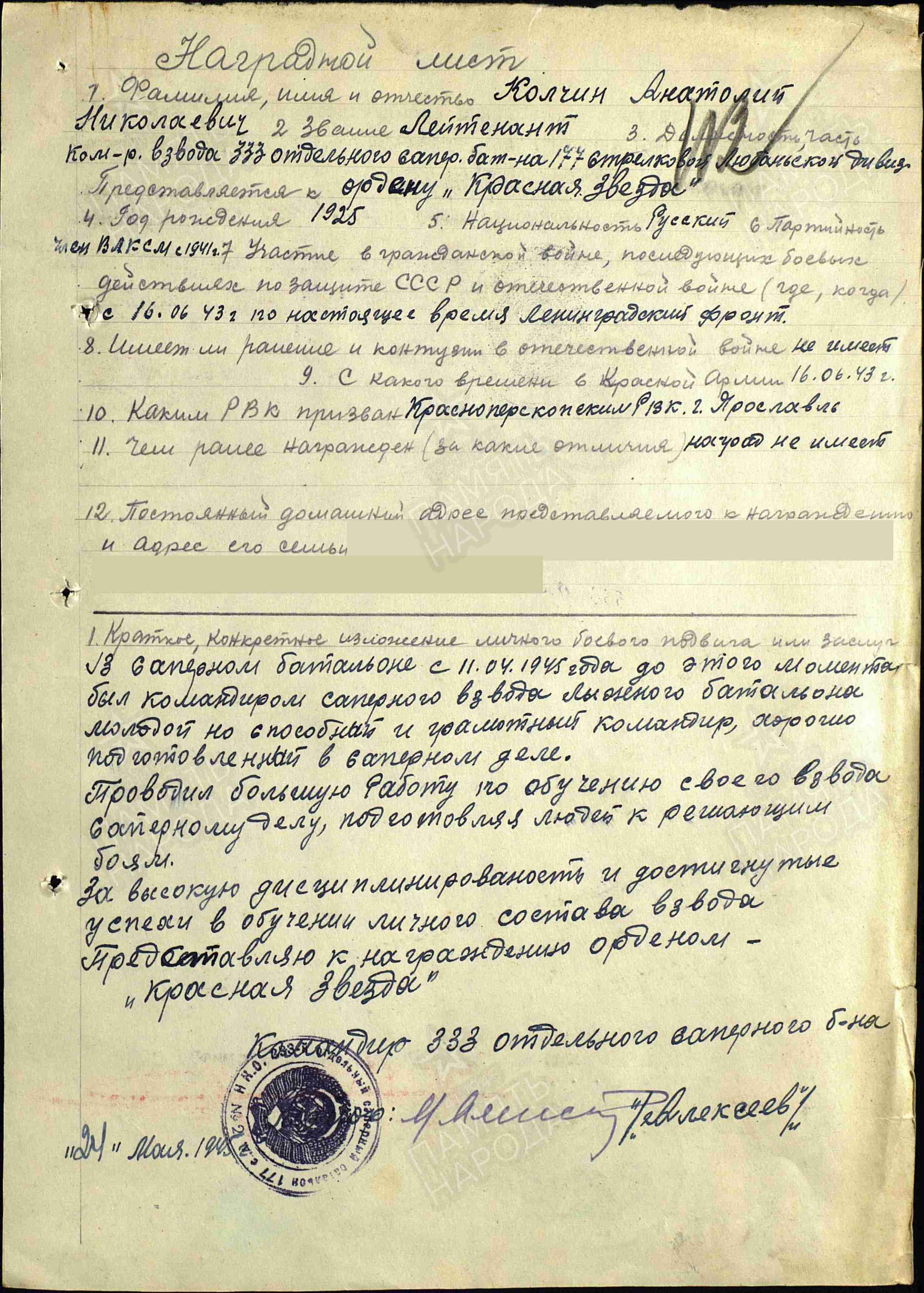 Наградной лист