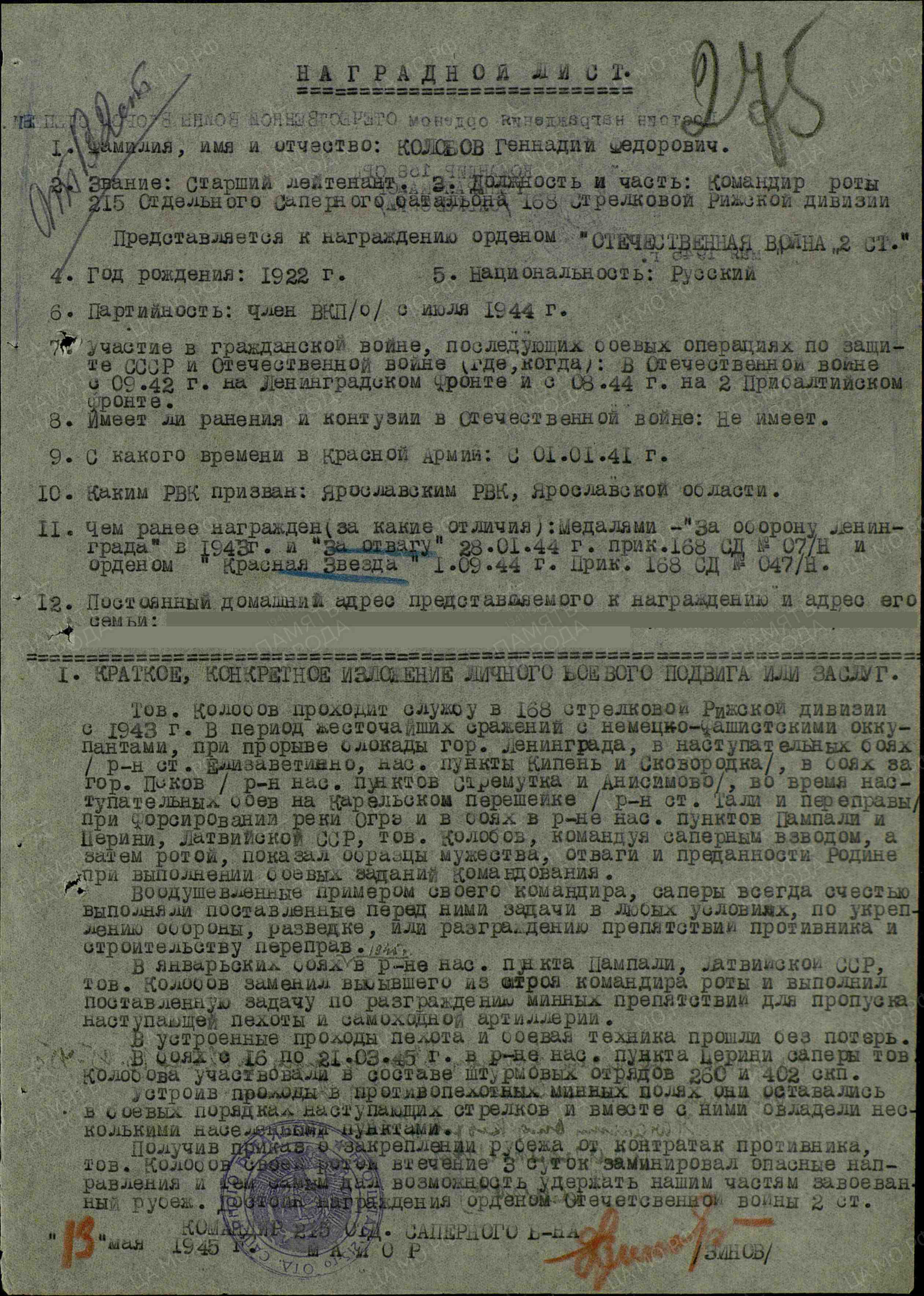 Наградной лист