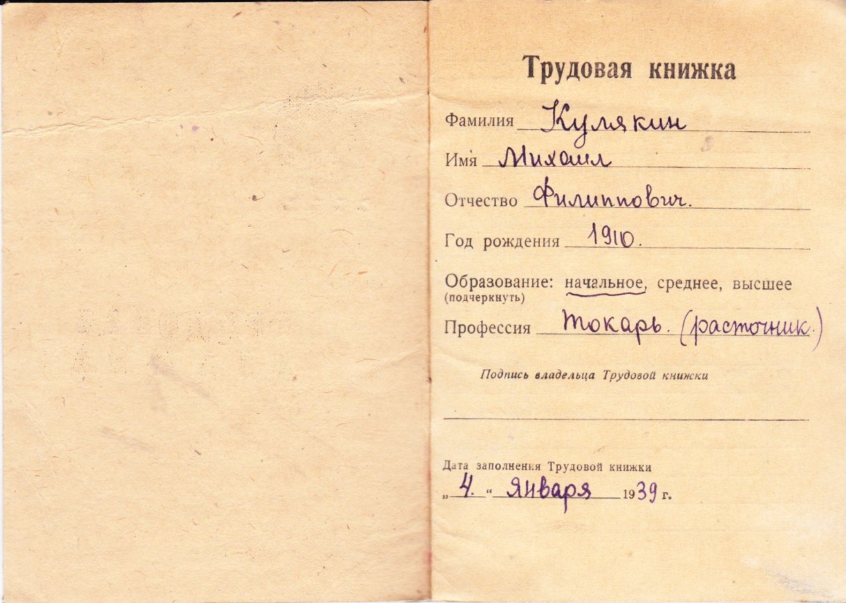 Трудовая книжка_1
