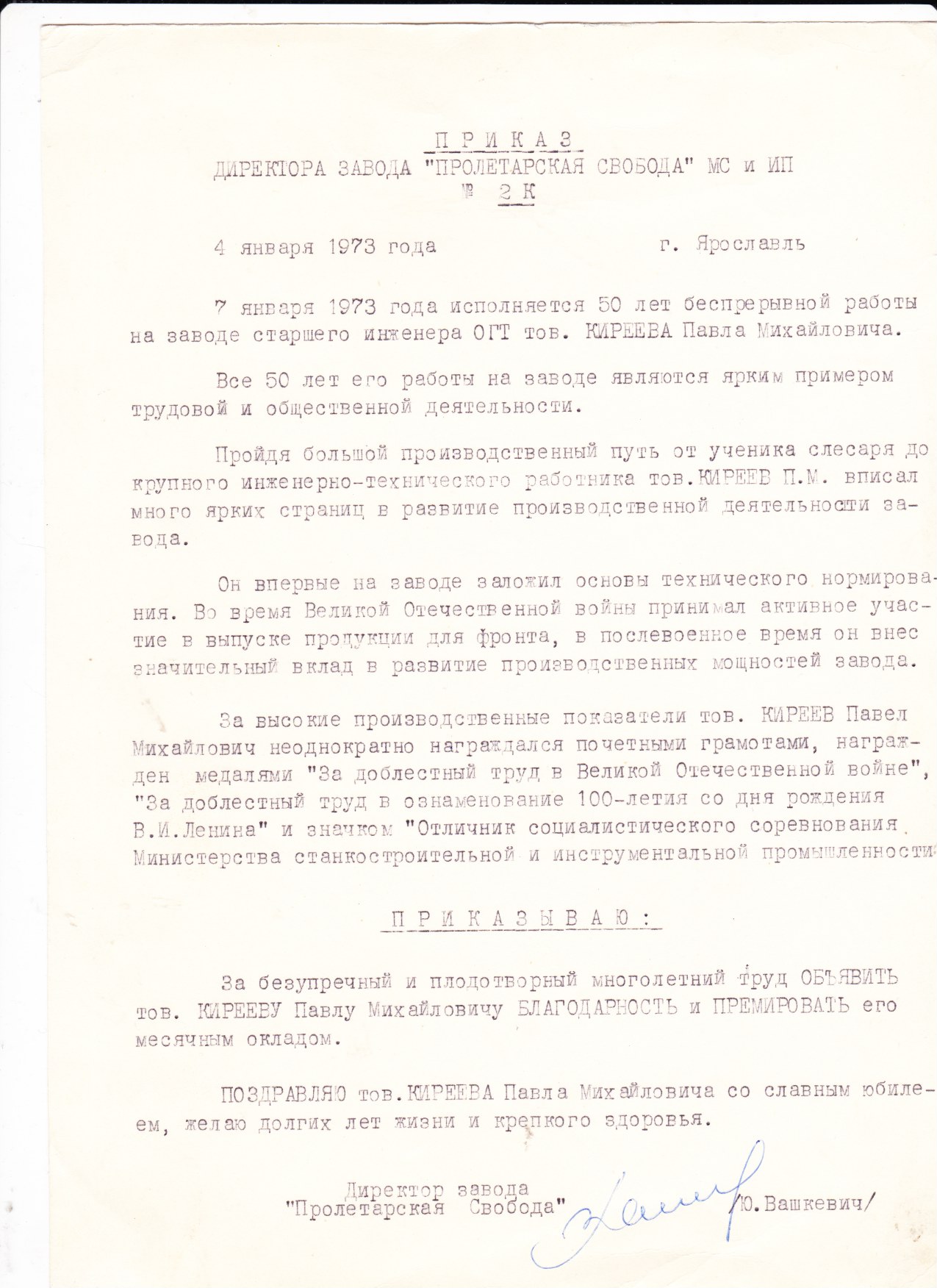 Приказ о награждении 1973