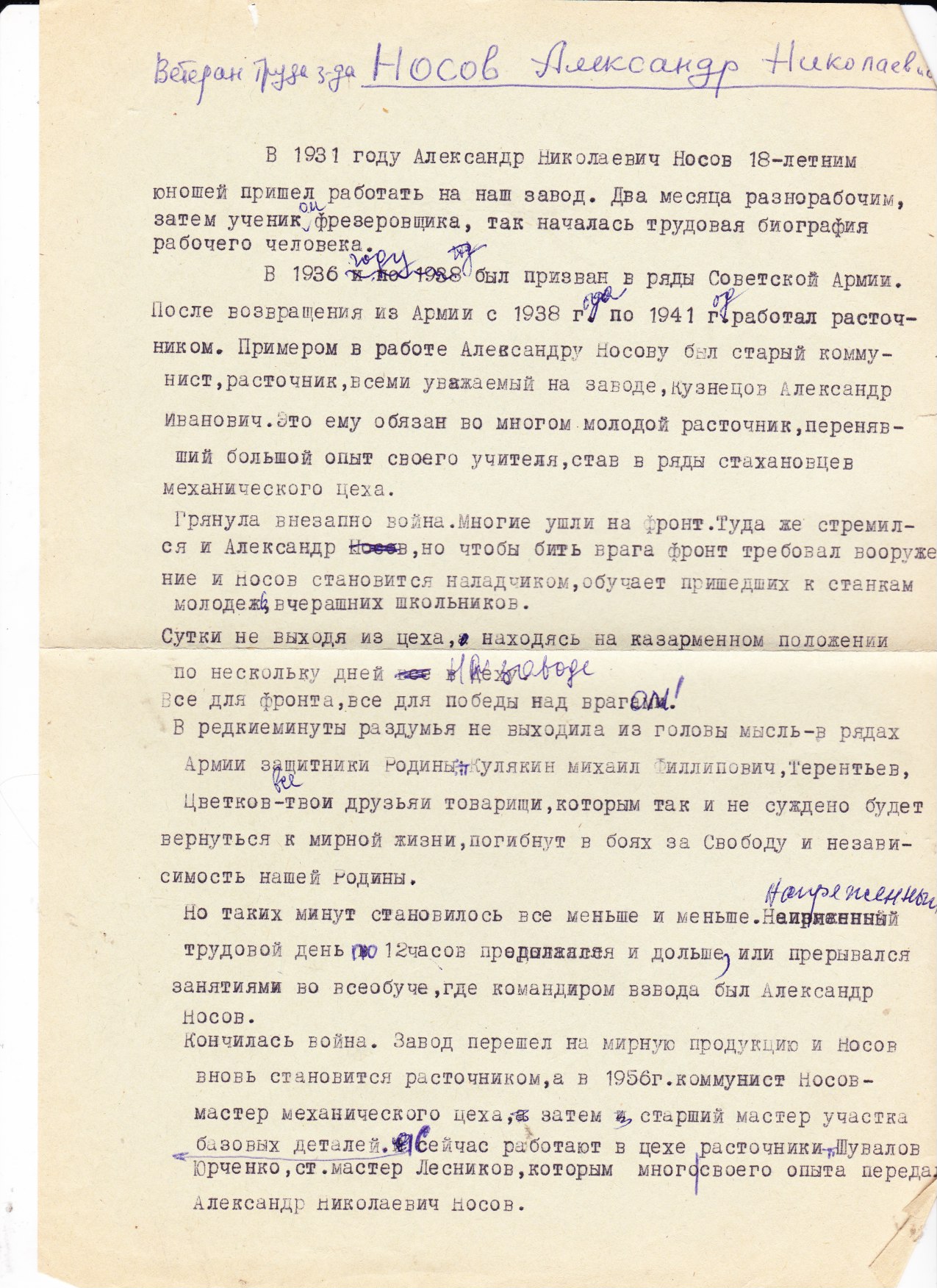 Текст радиопередачи 1976_1