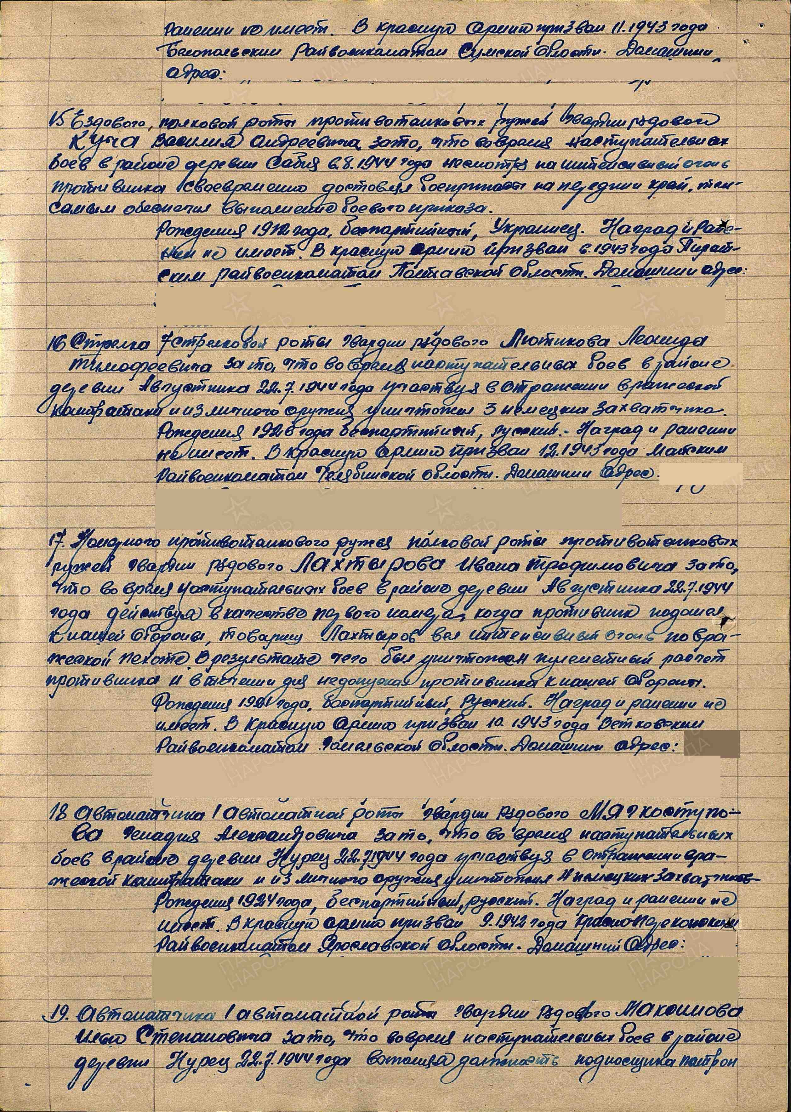 Список награжденных