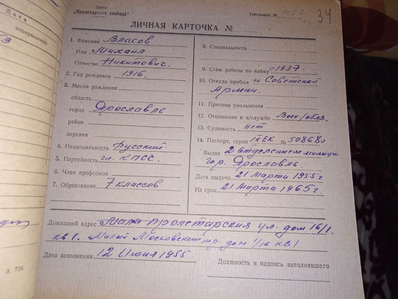 Личная карточка