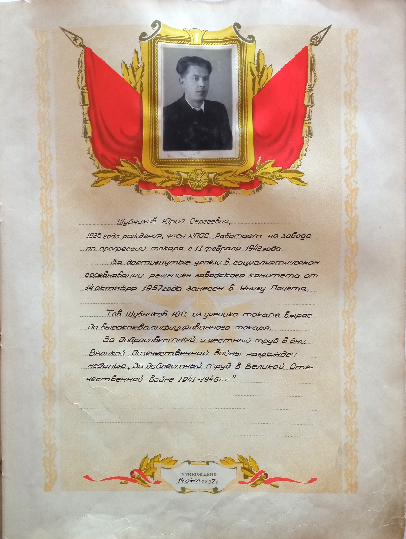 Книга Почета