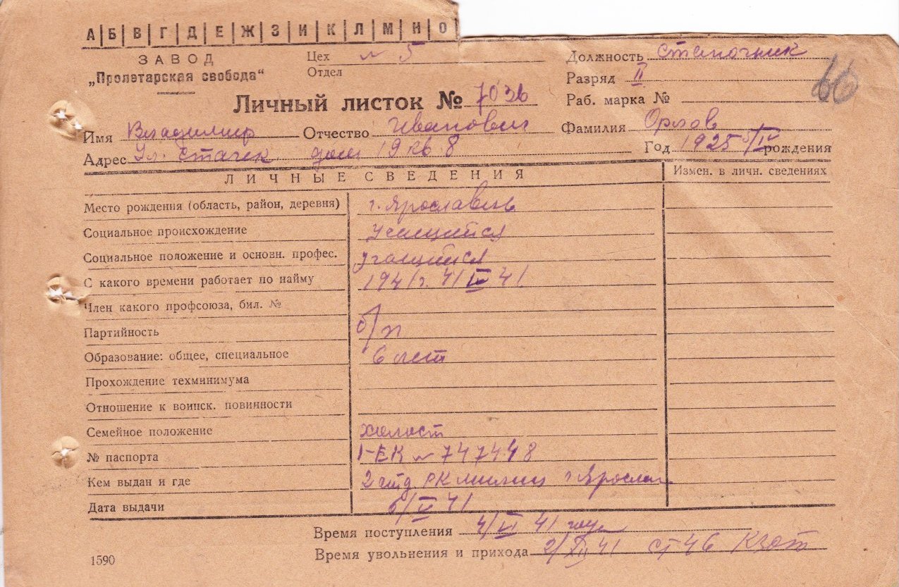 Личный листок