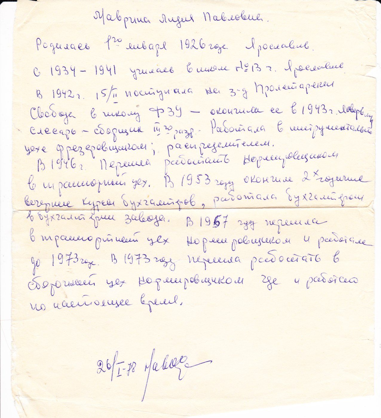 Автобиография