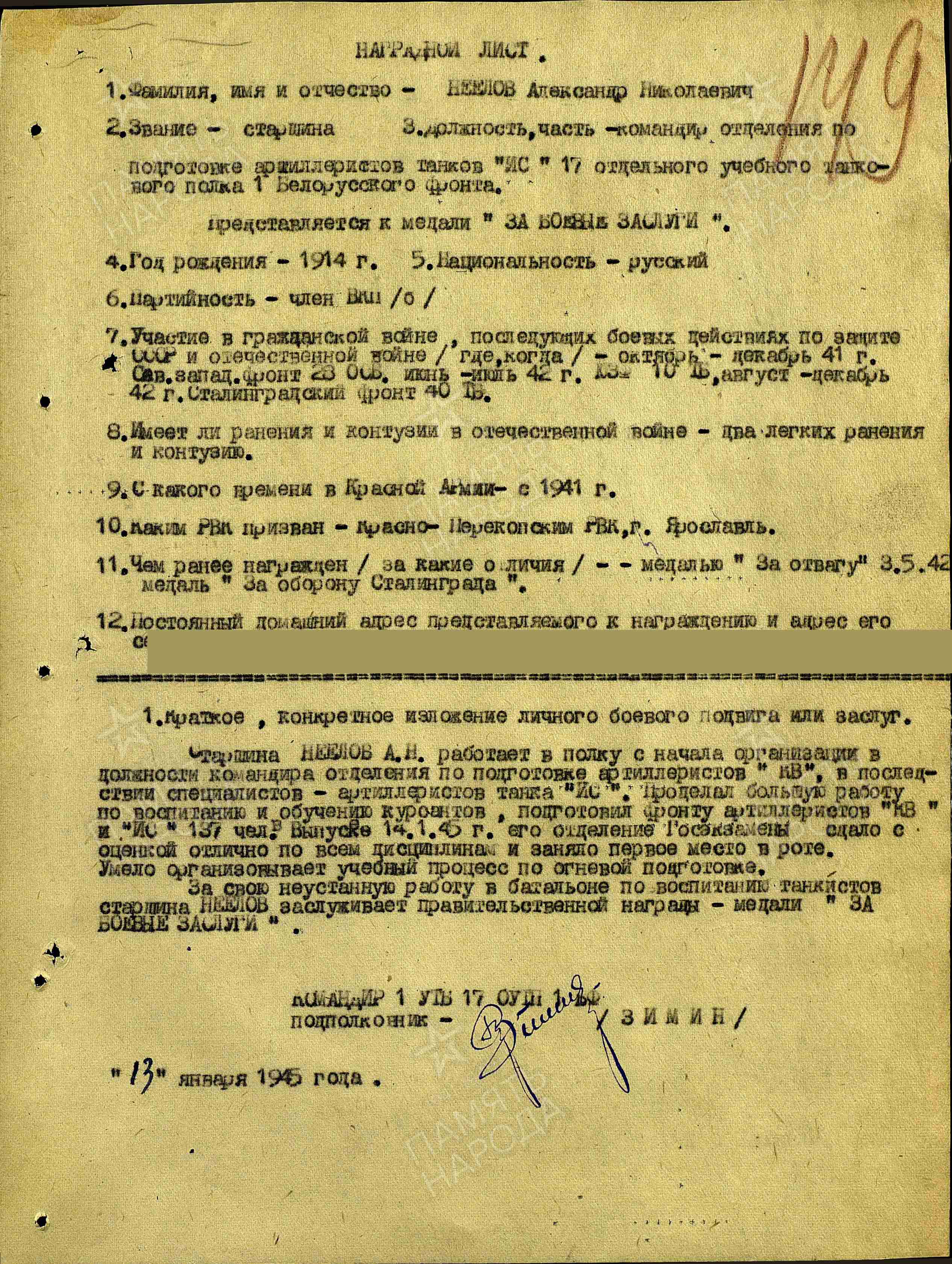 Наградной лист