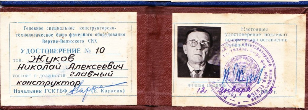 Удостоверение главного конструктора ГСКТБФ