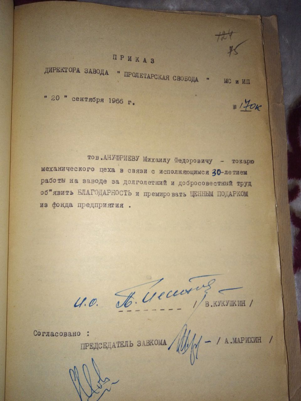 Приказ по случаю 30 лет работы