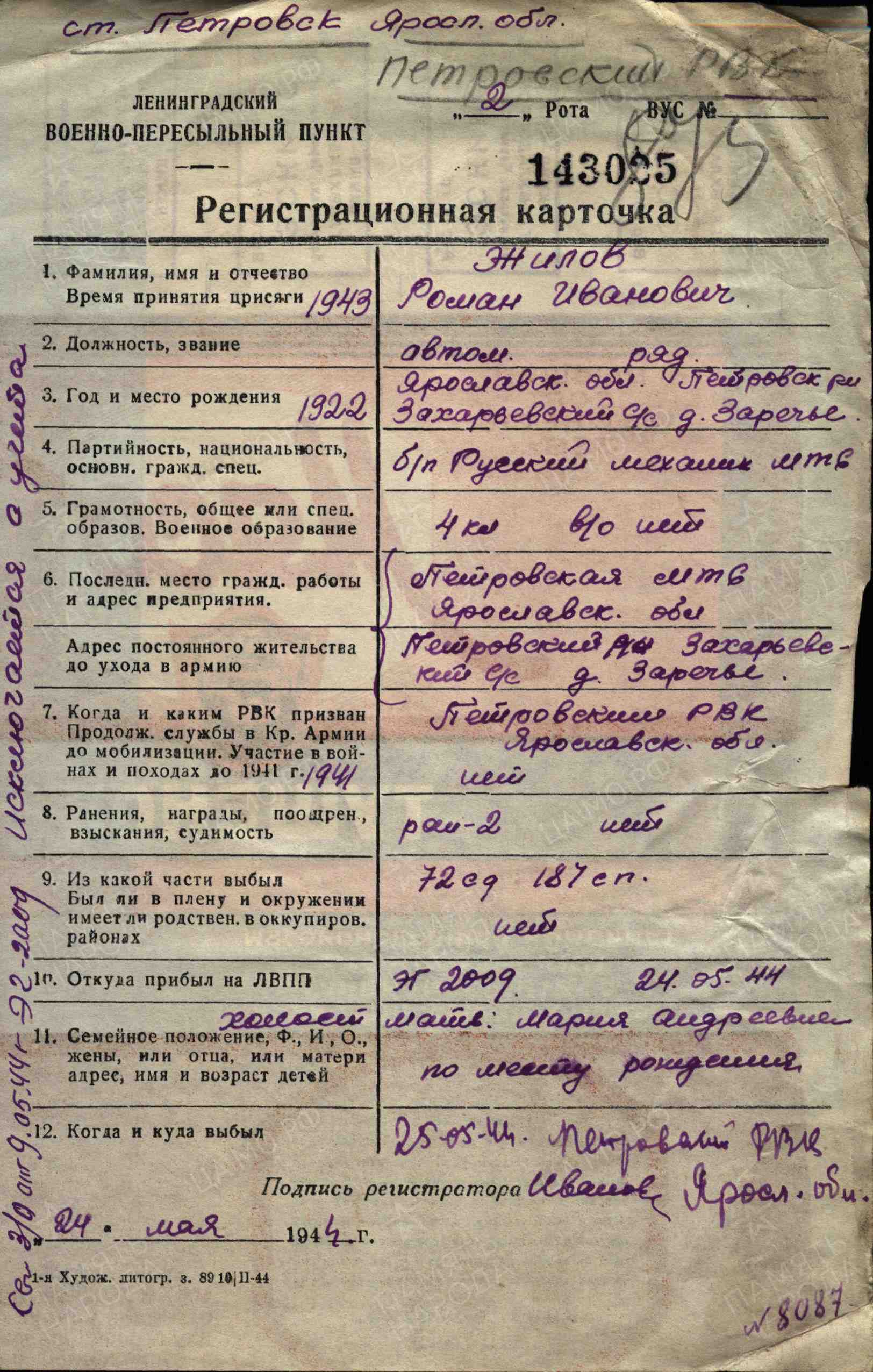Регистрационная карточка