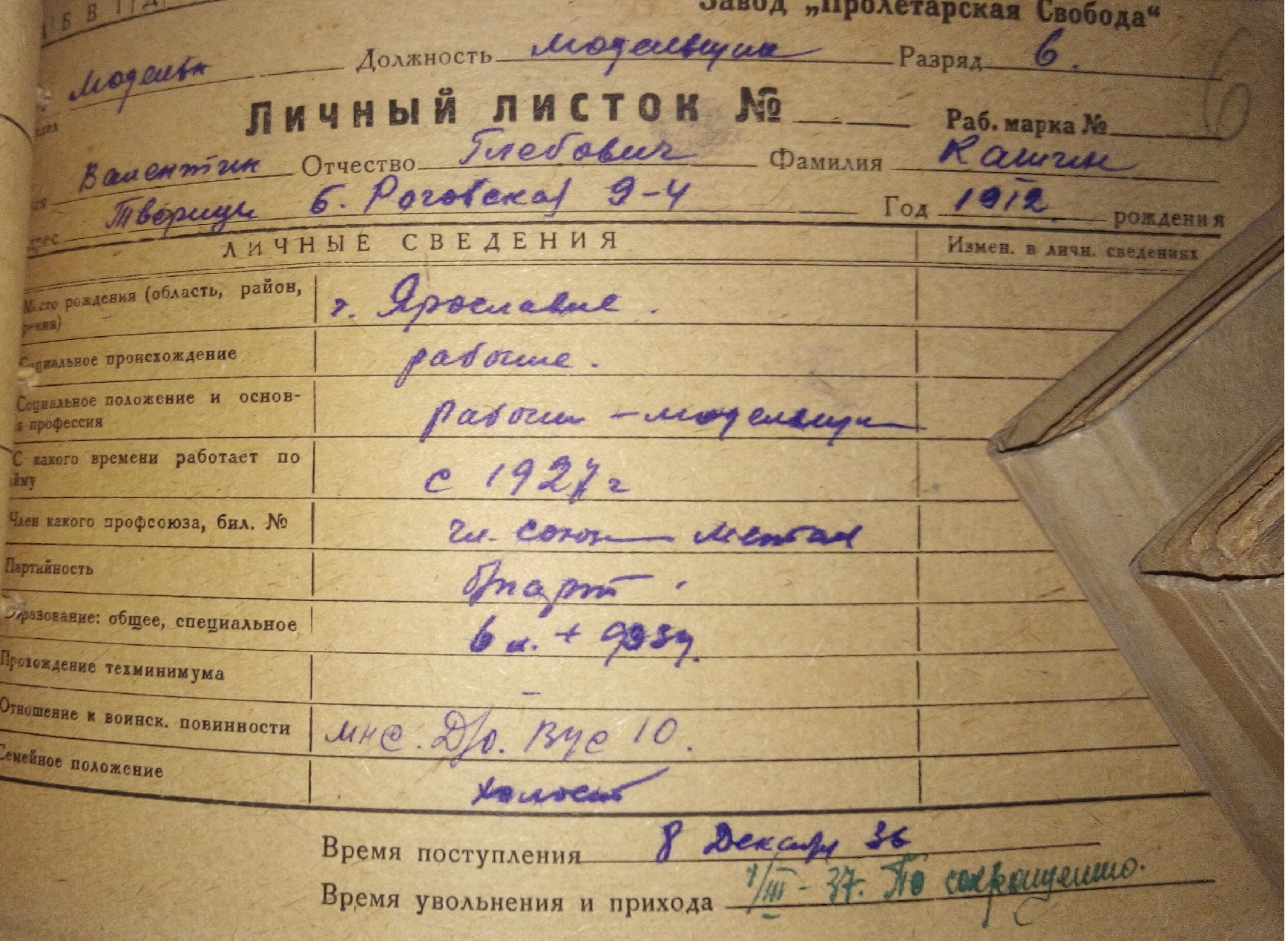 Кашин Валентин Глебович