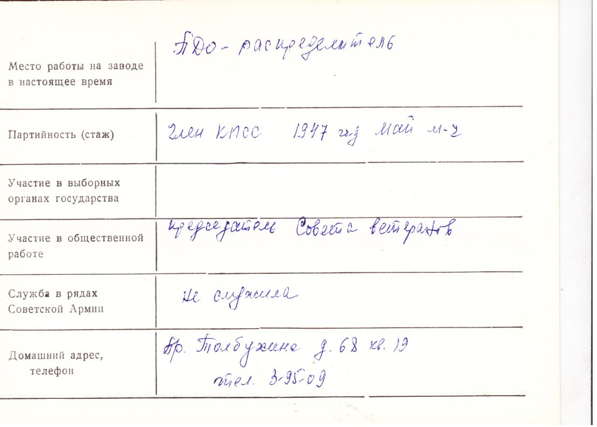 Анкета_2