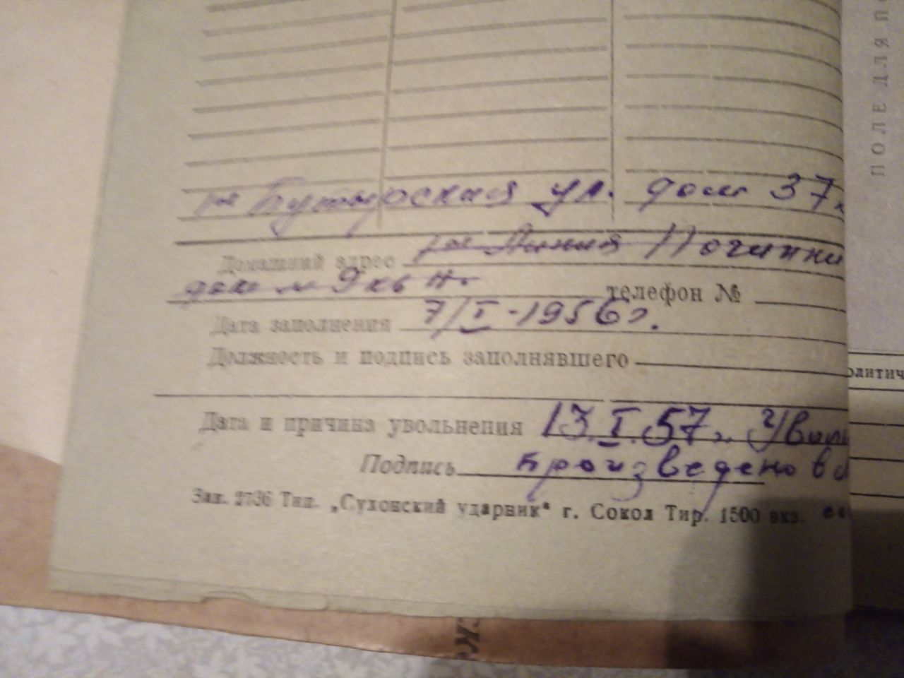 Личная карточка_оборот