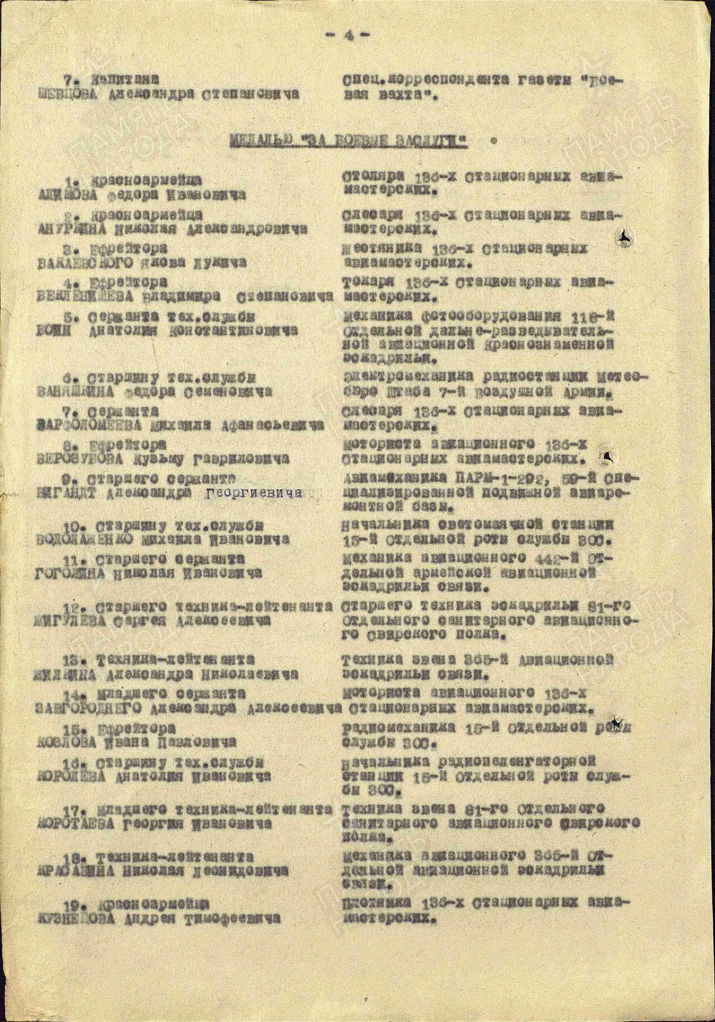 Список награжденных