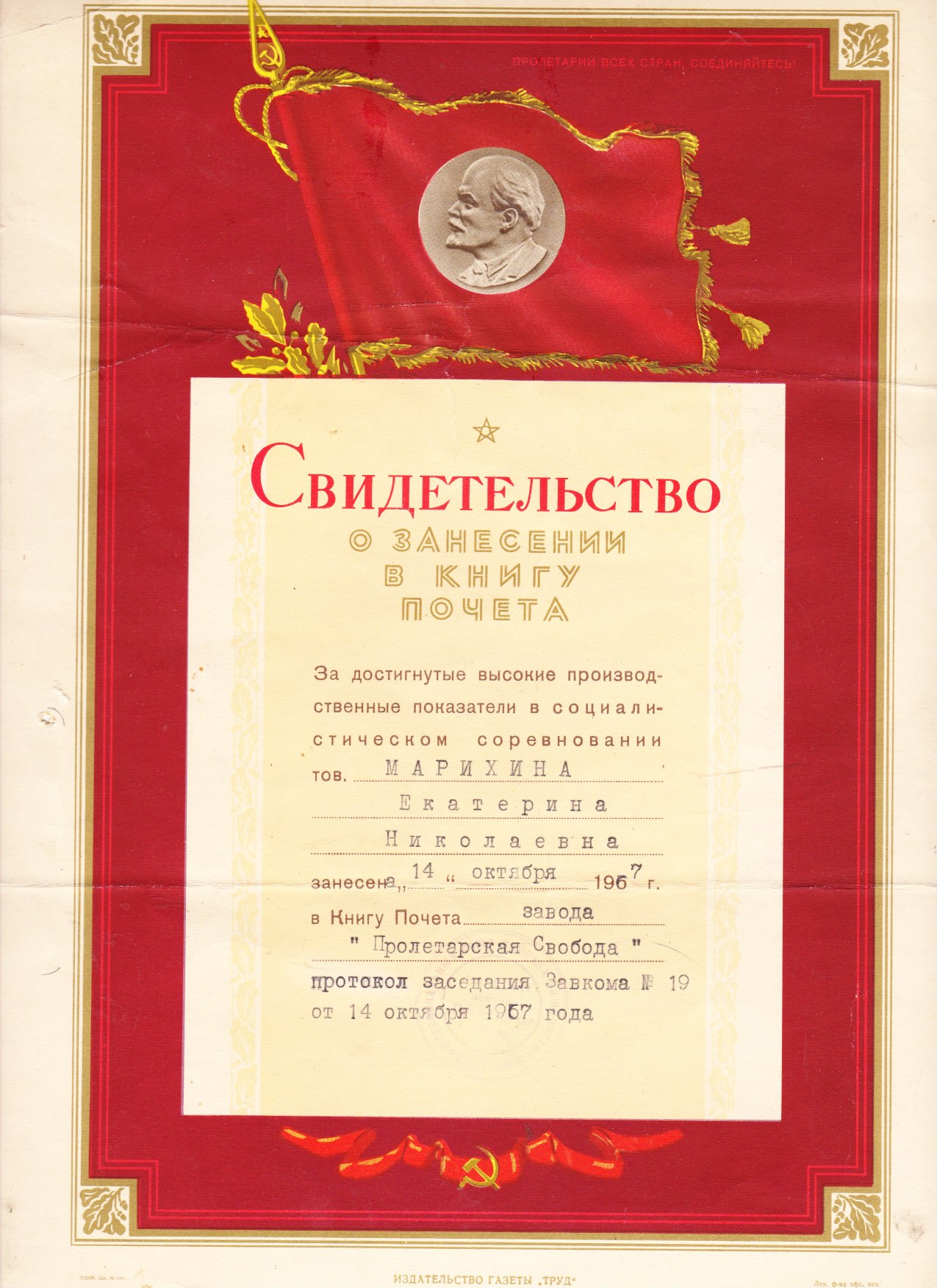 Свидетельство р занесении в Книгу Почета