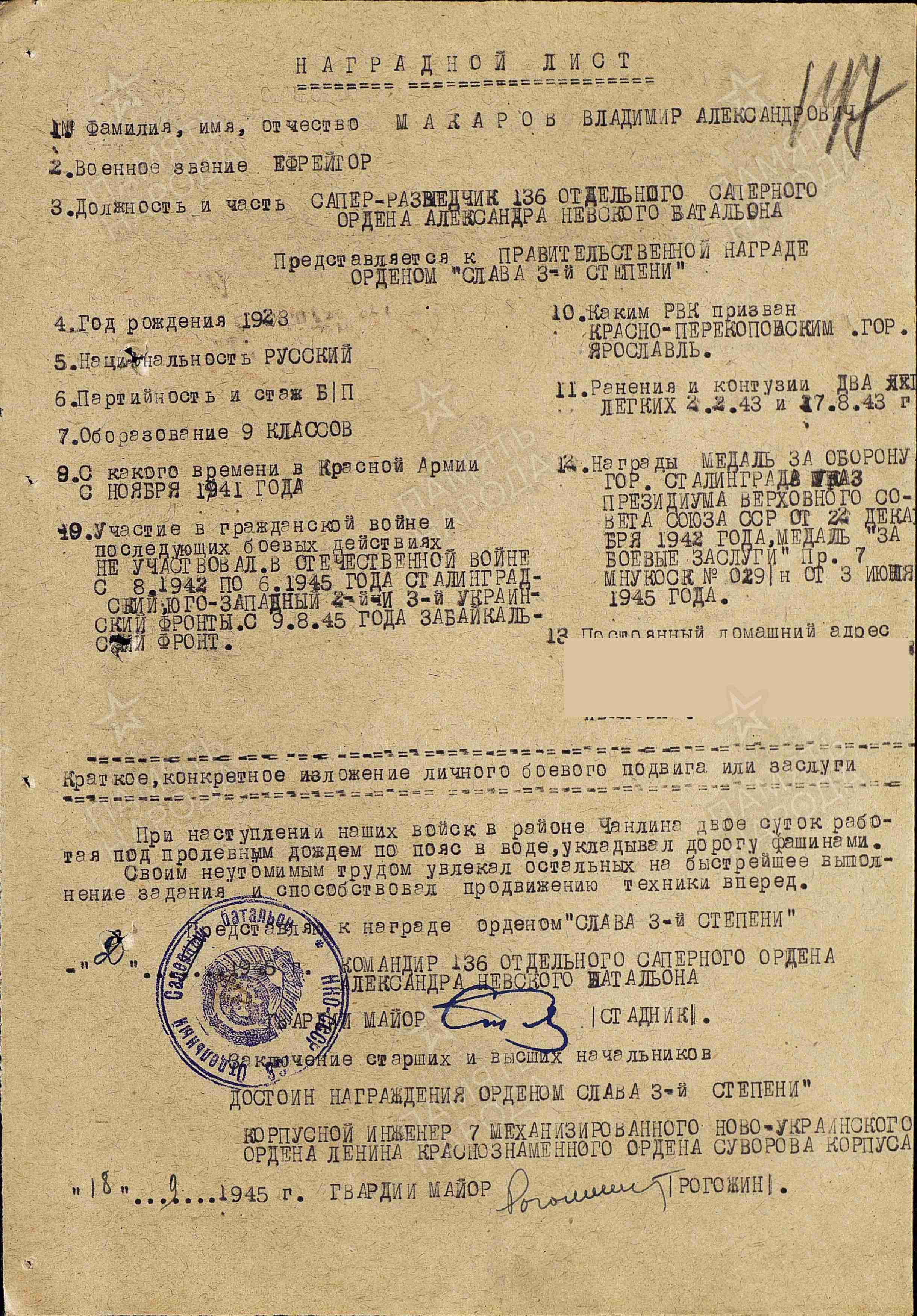 Наградной лист