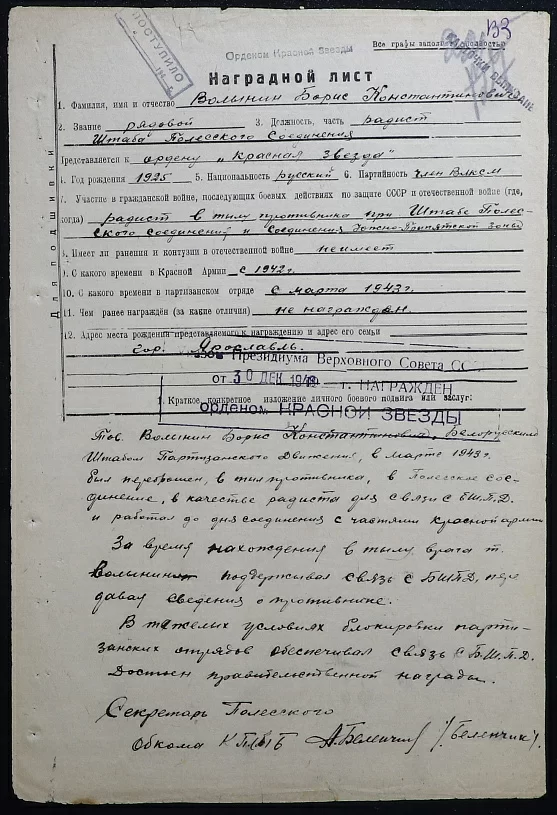 Наградной лист