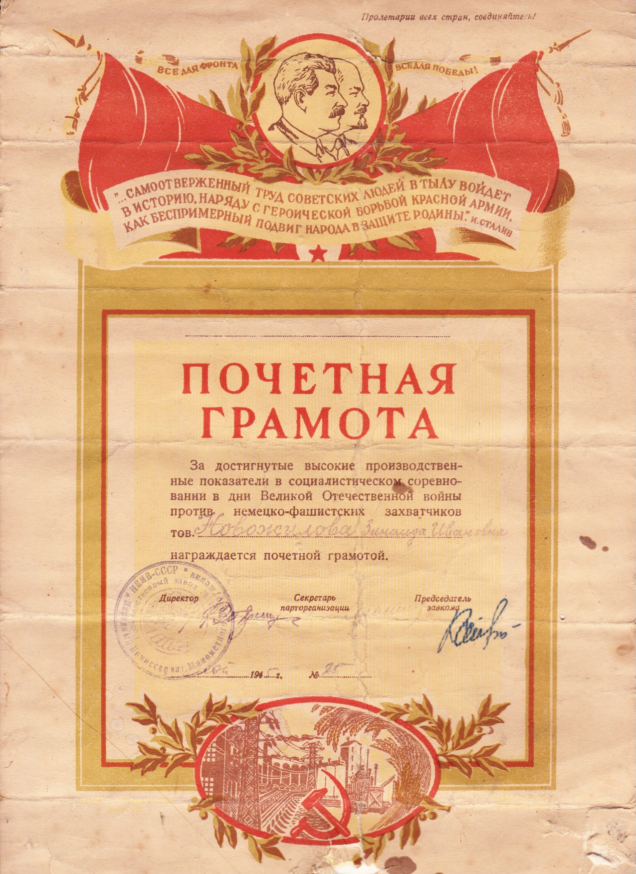 Почетная грамота
