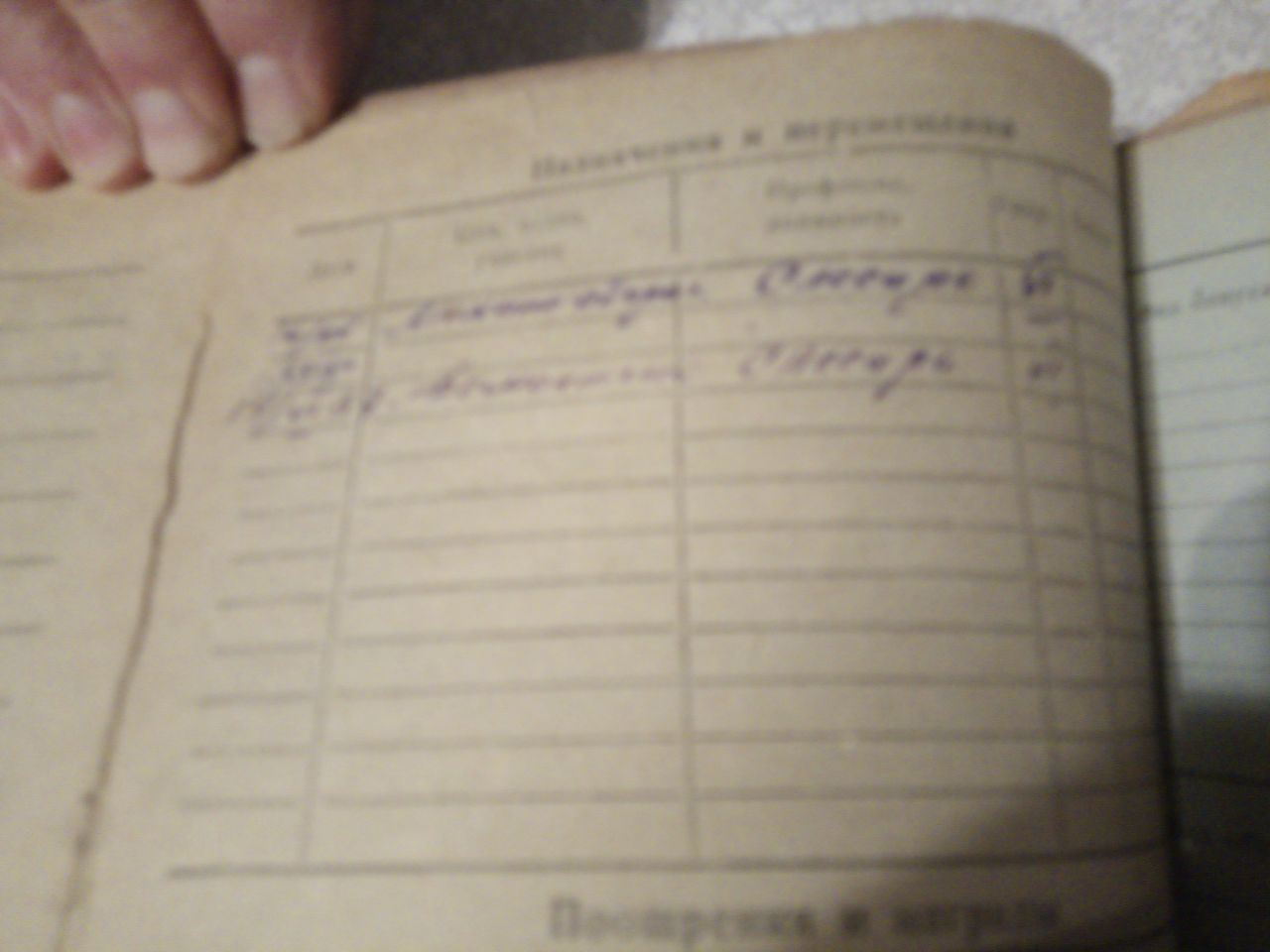 Личная карточка 1958_оборот